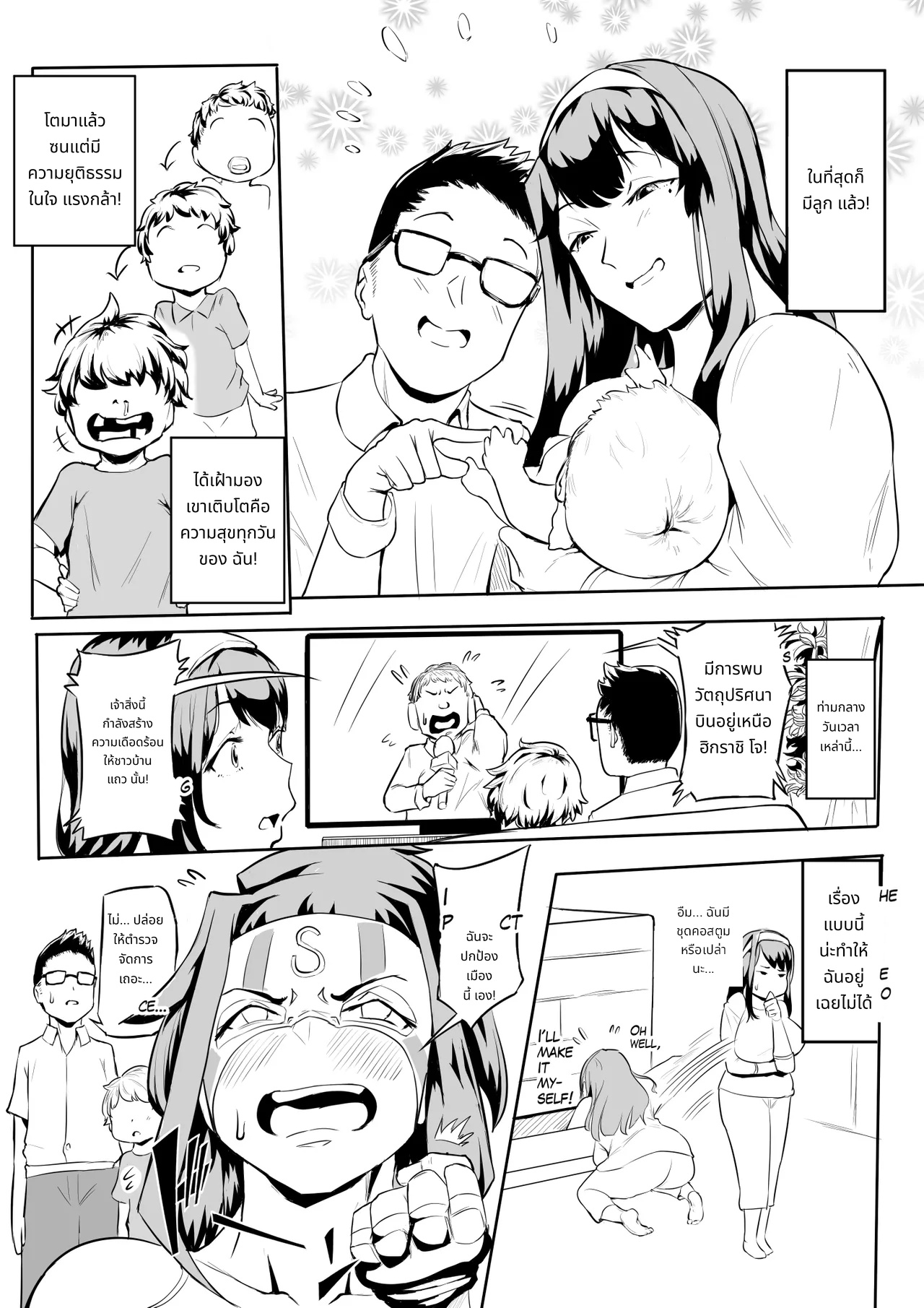 Hero Paranoia Part 1 & 2 page 84