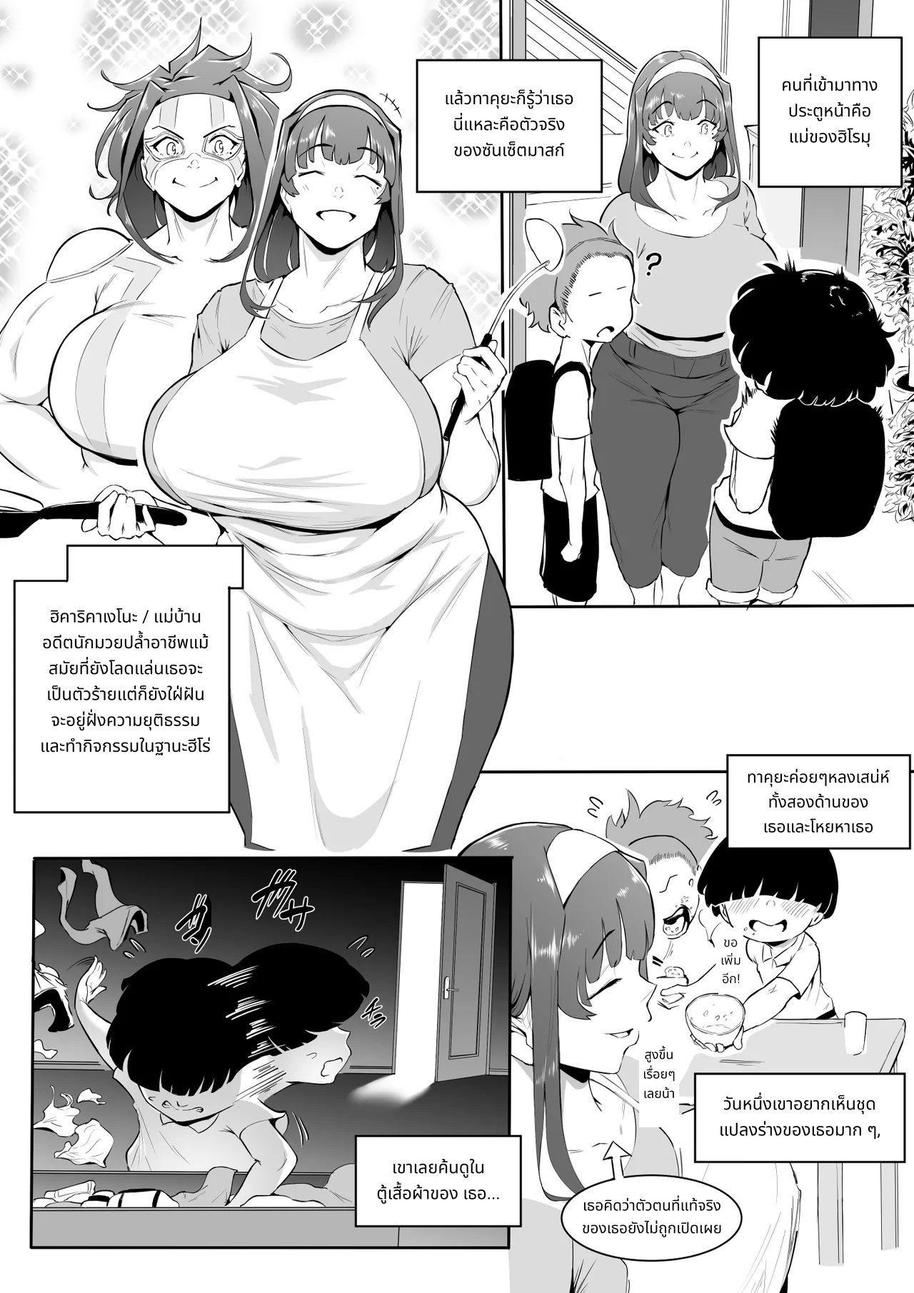 Hero Paranoia Part 1 & 2 page 104