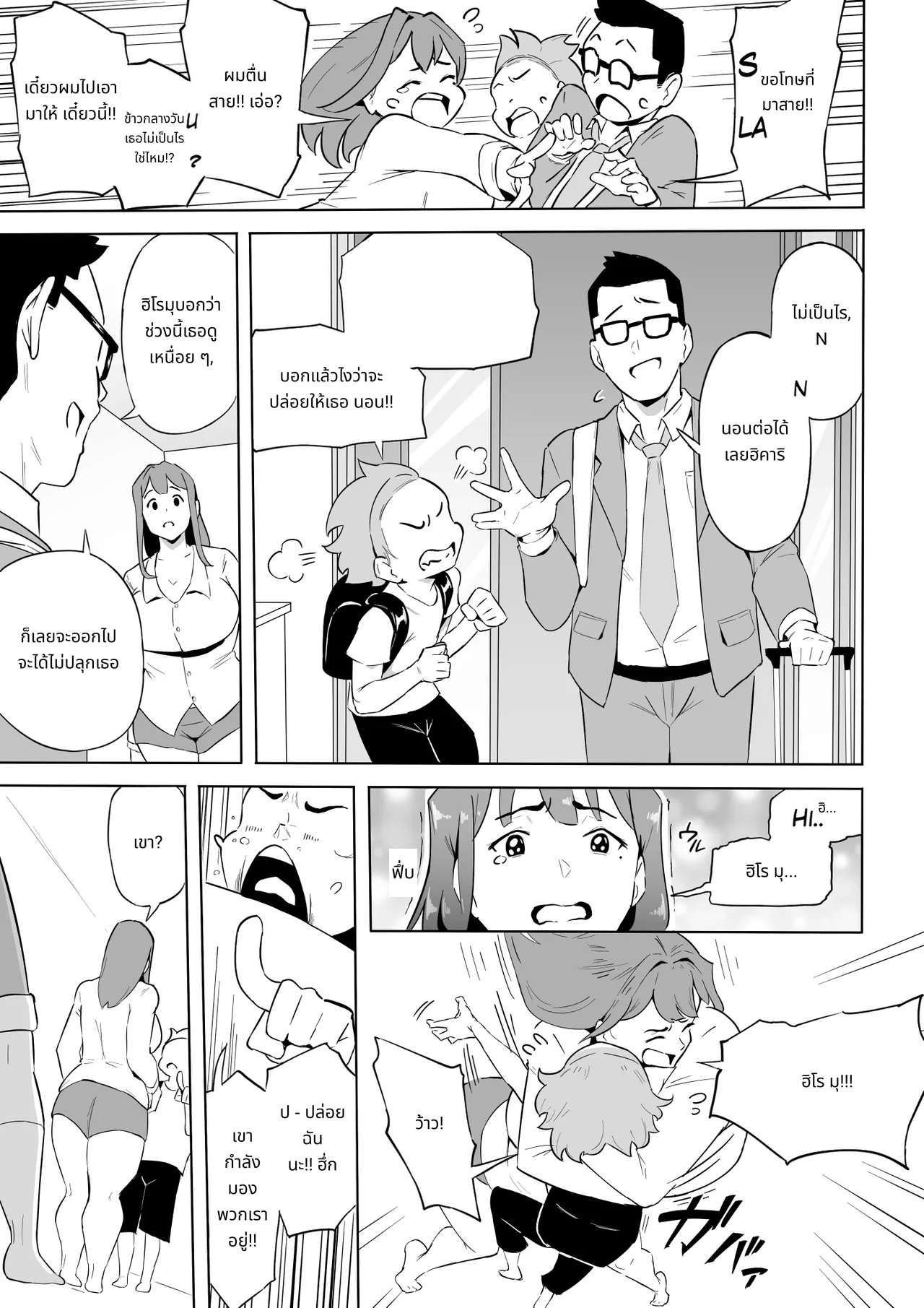 Hero Paranoia Part 1 & 2 page 172