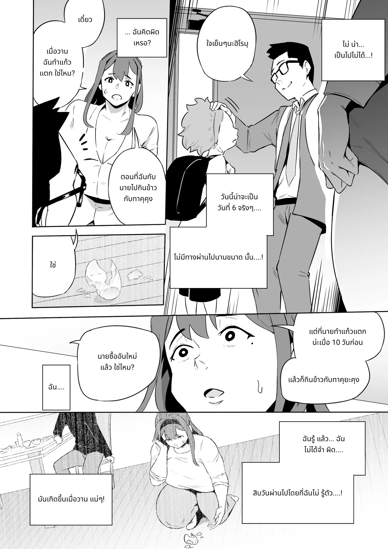 Hero Paranoia Part 1 & 2 page 181