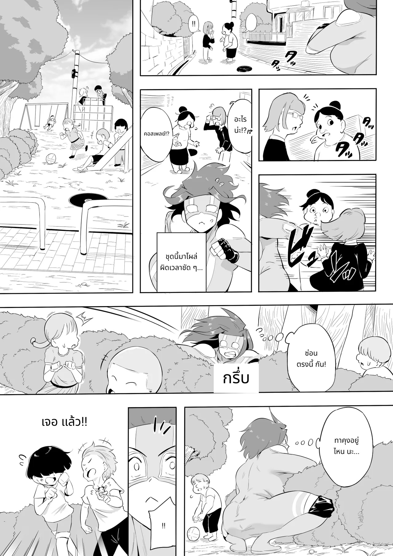 Hero Paranoia Part 1 & 2 page 214