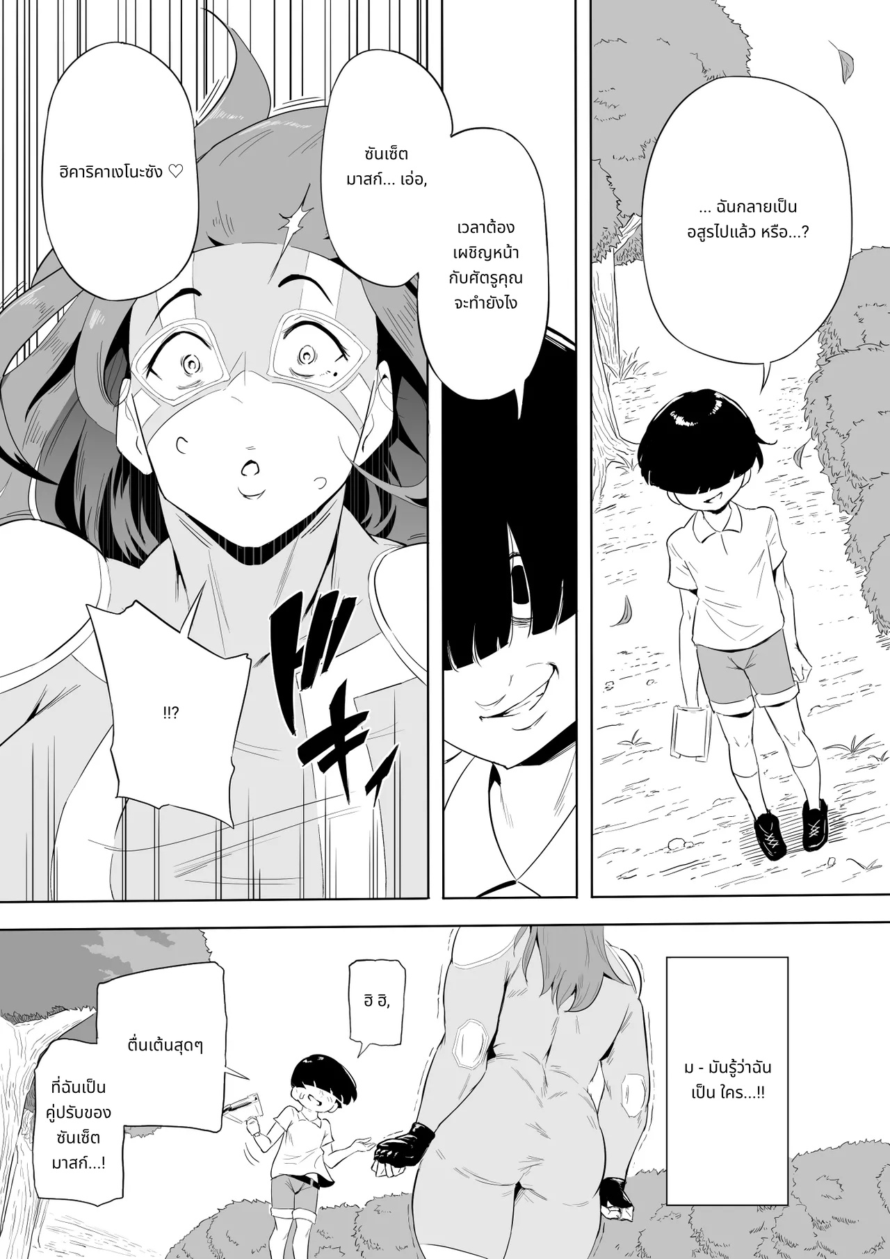 Hero Paranoia Part 1 & 2 page 219