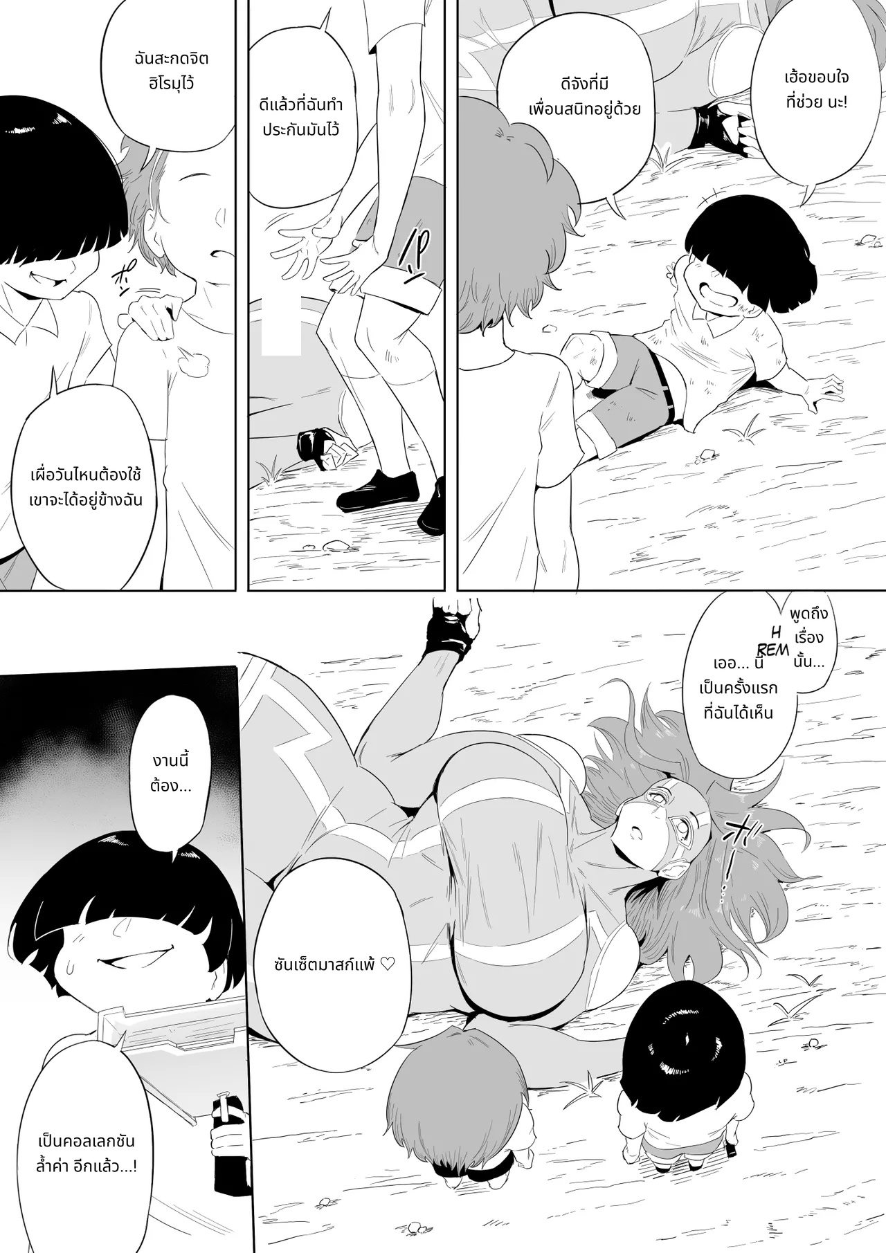 Hero Paranoia Part 1 & 2 page 225