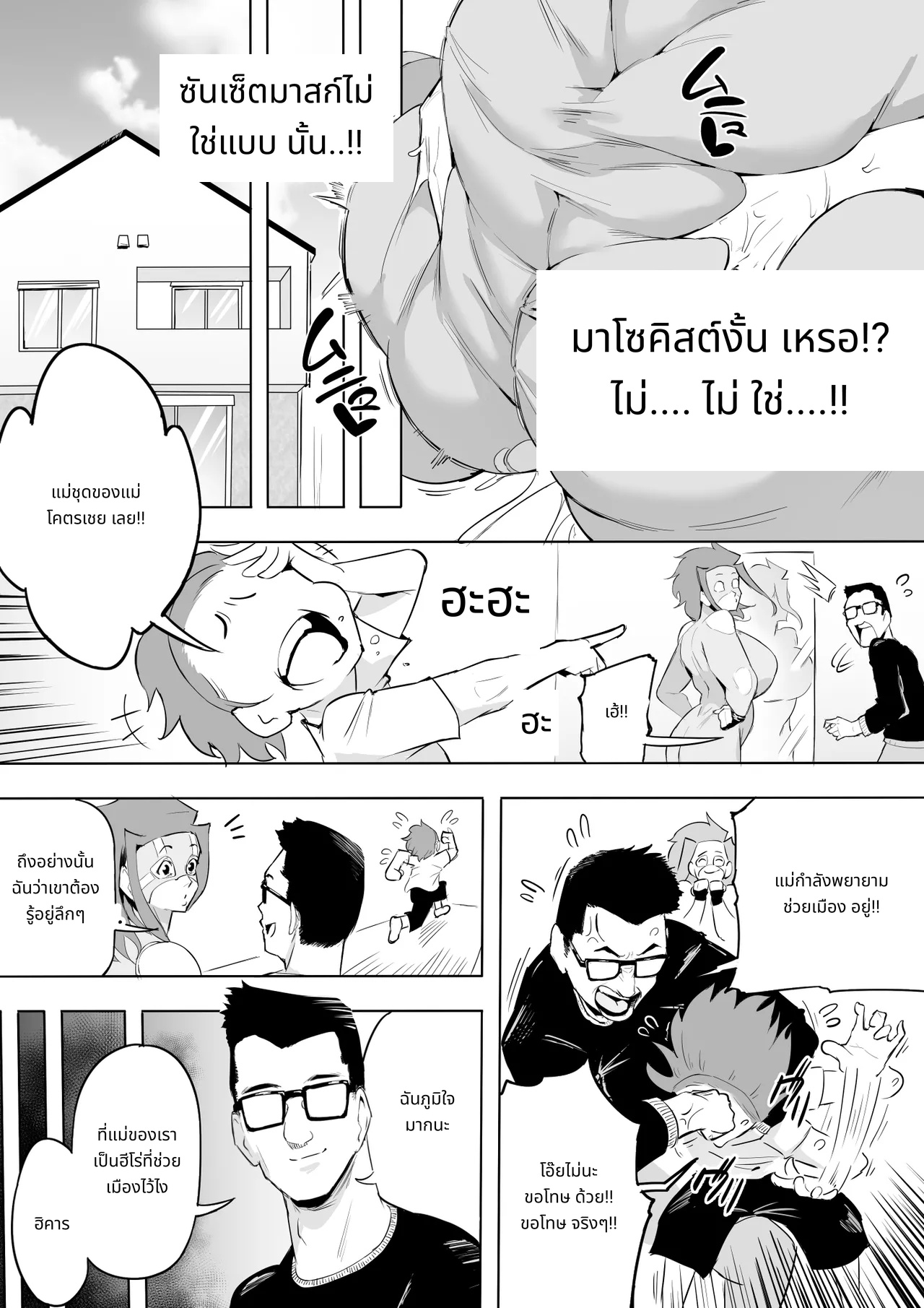 Hero Paranoia Part 1 & 2 page 254