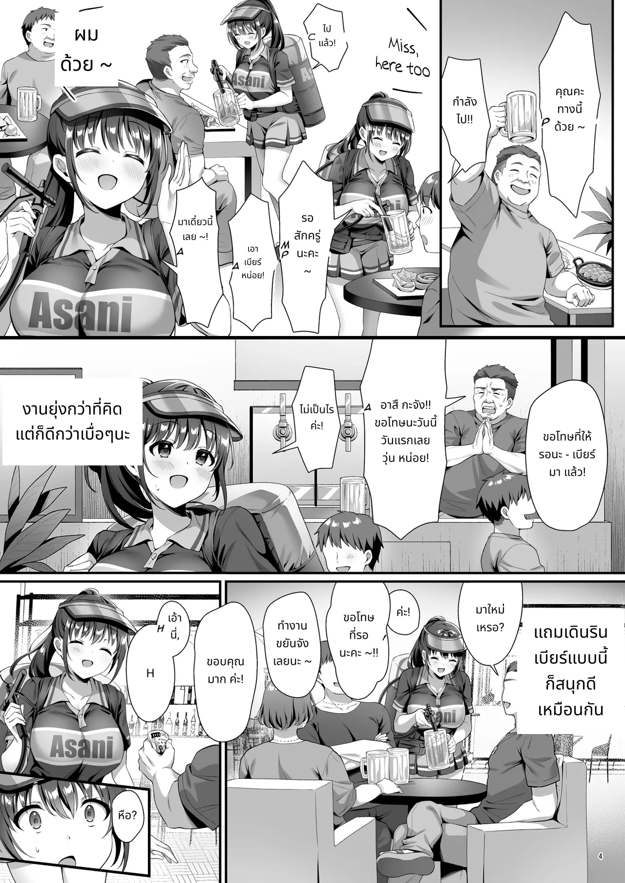 Watashi、Nusundemasen! Beer Garden no Uriko Baito ni Kita Dake Nanoni… | I Didn’t Steal Anything! I Just Came to Work at the Beer Garden… page 7