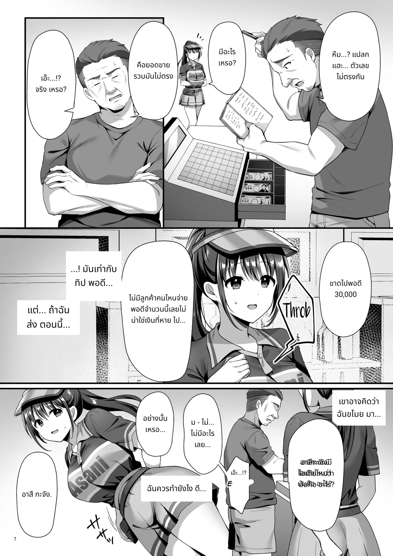 Watashi、Nusundemasen! Beer Garden no Uriko Baito ni Kita Dake Nanoni… | I Didn’t Steal Anything! I Just Came to Work at the Beer Garden… page 10