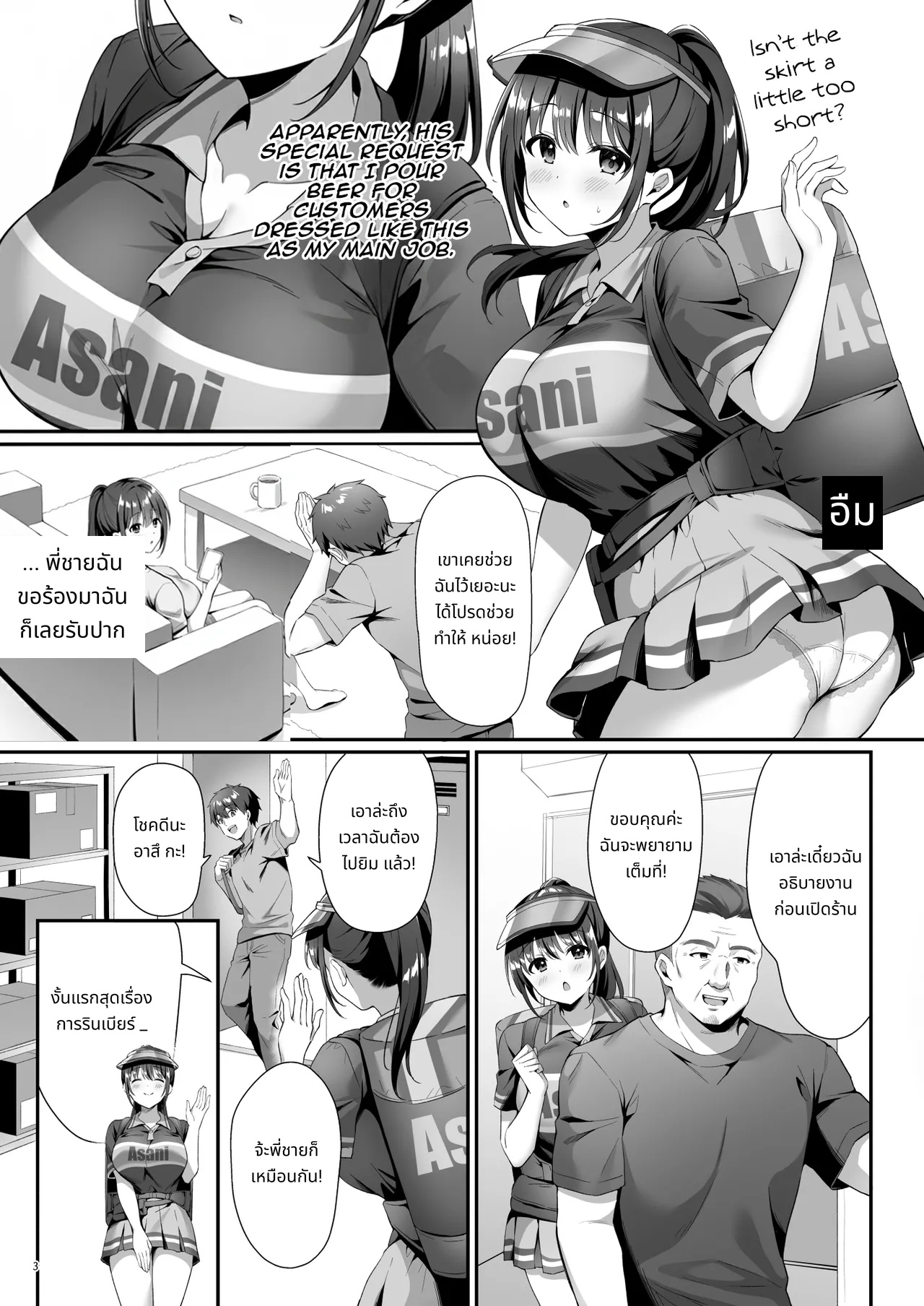 Watashi、Nusundemasen! Beer Garden no Uriko Baito ni Kita Dake Nanoni… | I Didn’t Steal Anything! I Just Came to Work at the Beer Garden… page 6