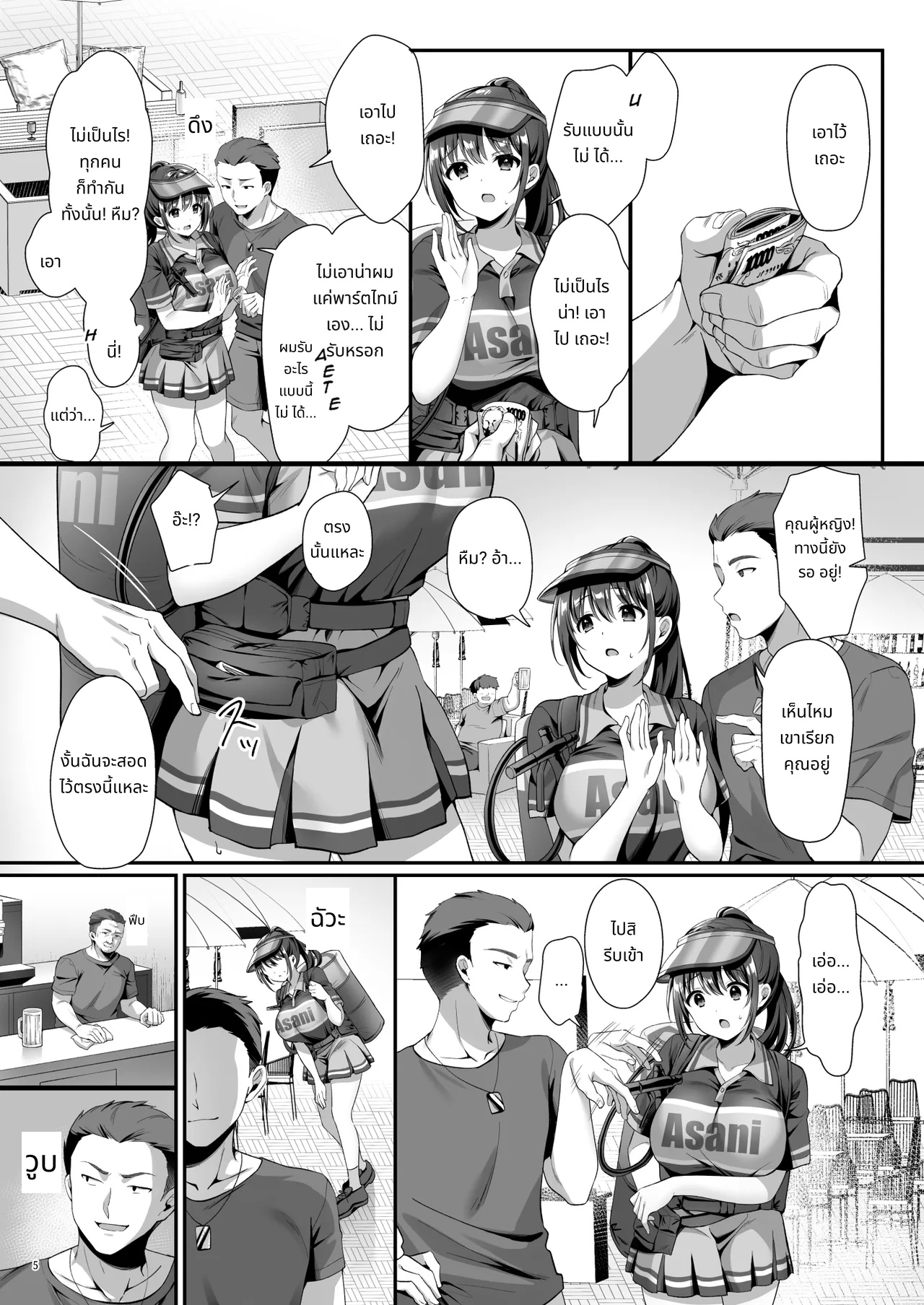 Watashi、Nusundemasen! Beer Garden no Uriko Baito ni Kita Dake Nanoni… | I Didn’t Steal Anything! I Just Came to Work at the Beer Garden… page 8
