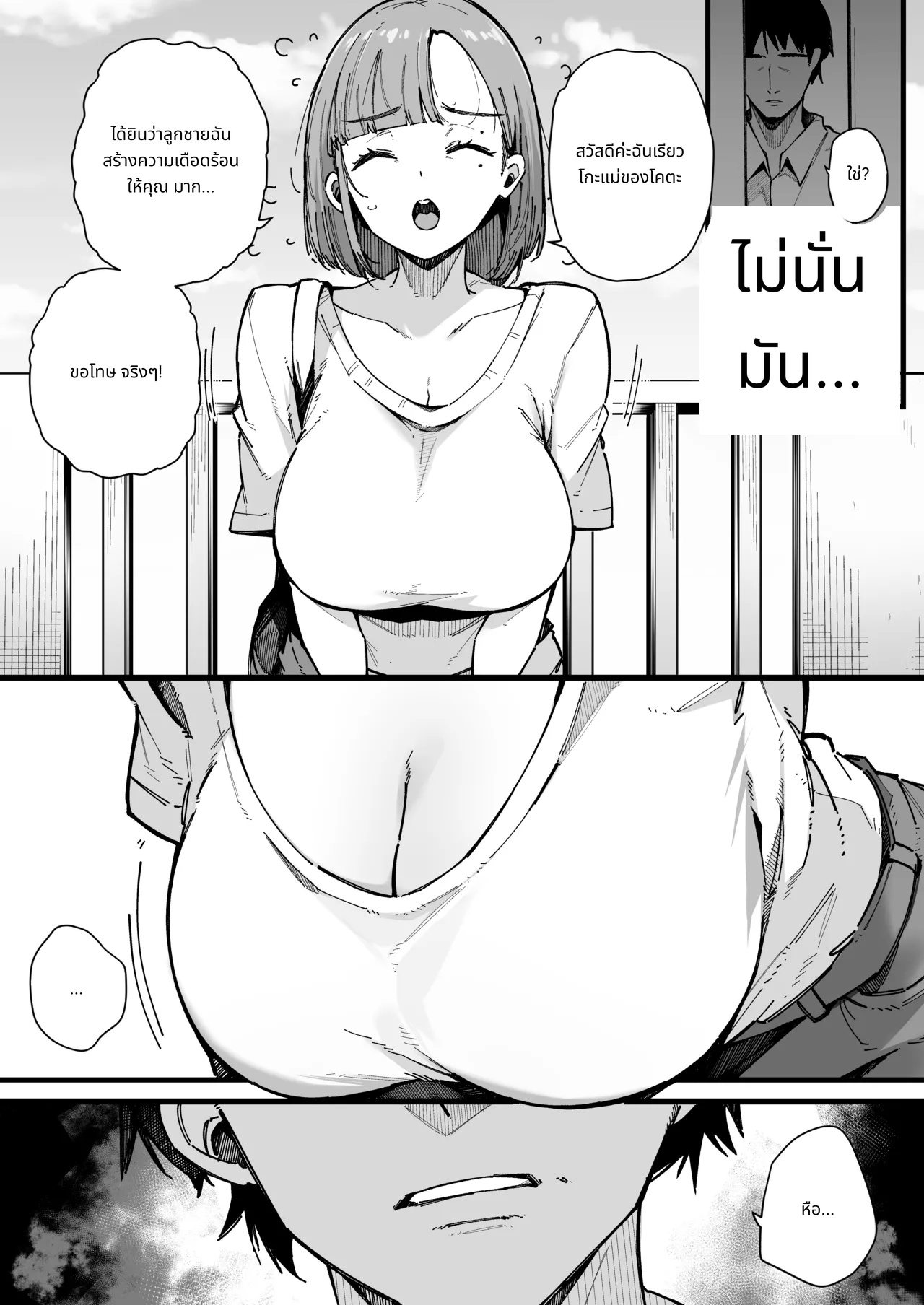 ฉันไม่อาจเป็นแม่ได้อีกต่อไป page 5