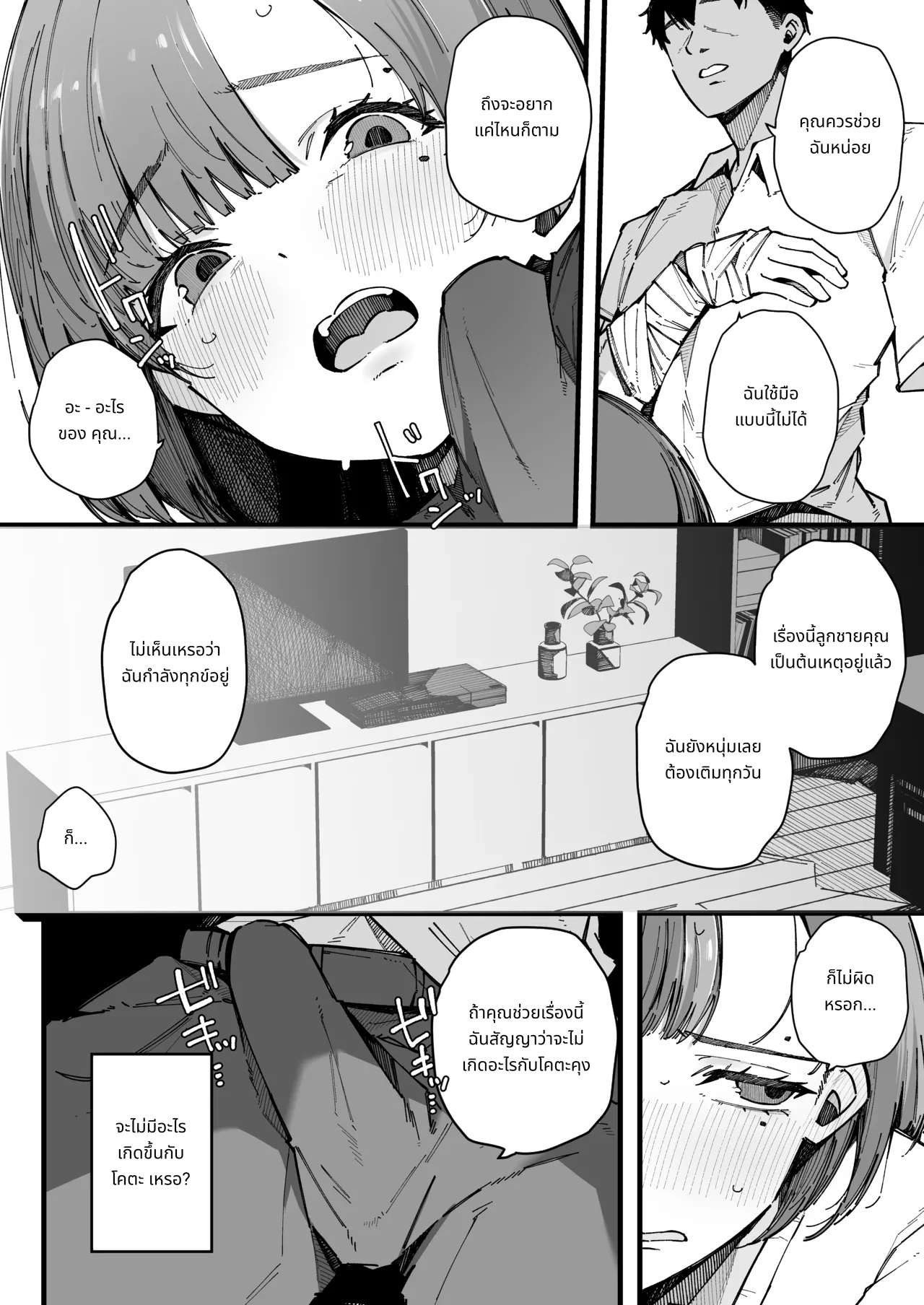 ฉันไม่อาจเป็นแม่ได้อีกต่อไป page 9