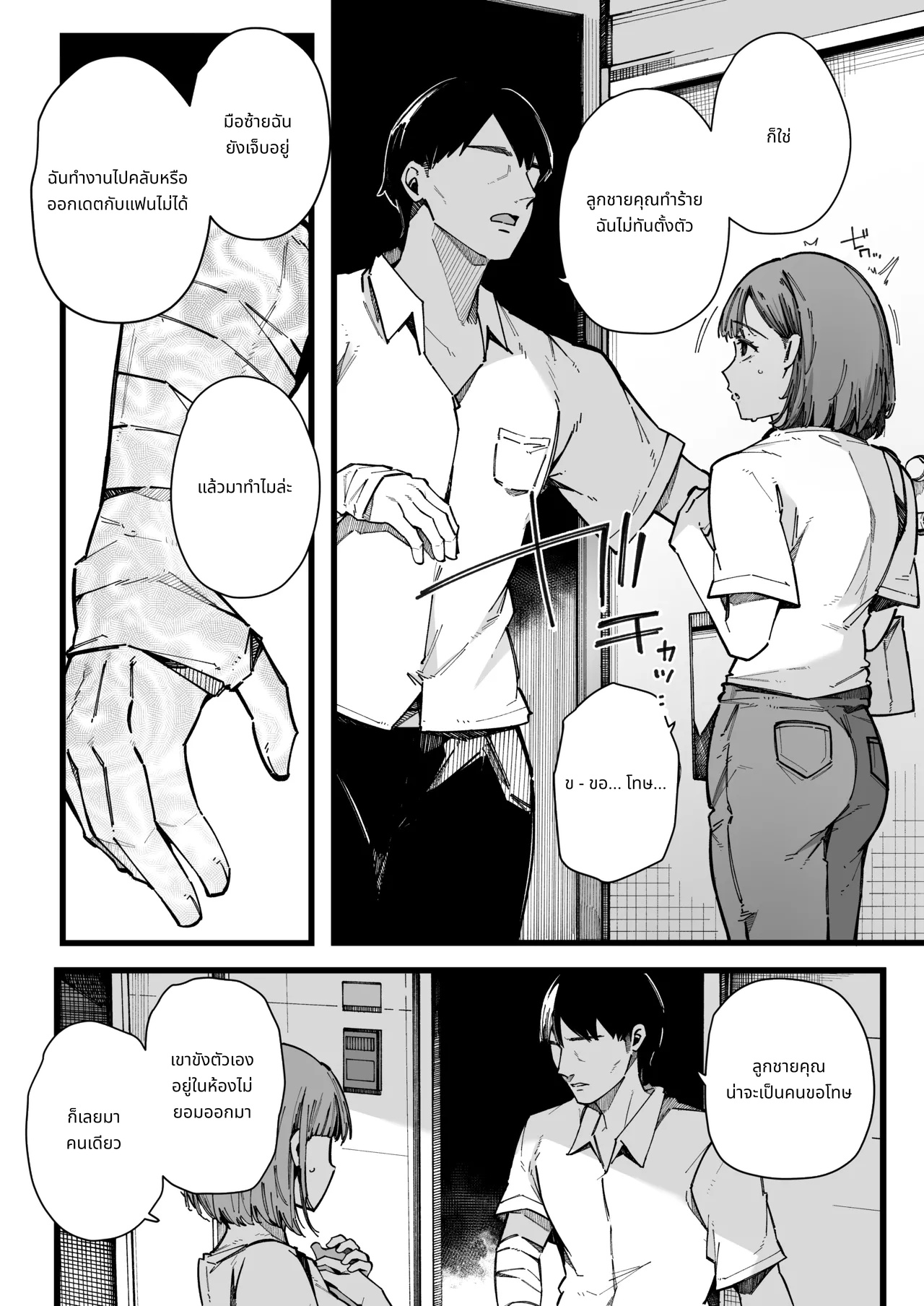 ฉันไม่อาจเป็นแม่ได้อีกต่อไป page 6