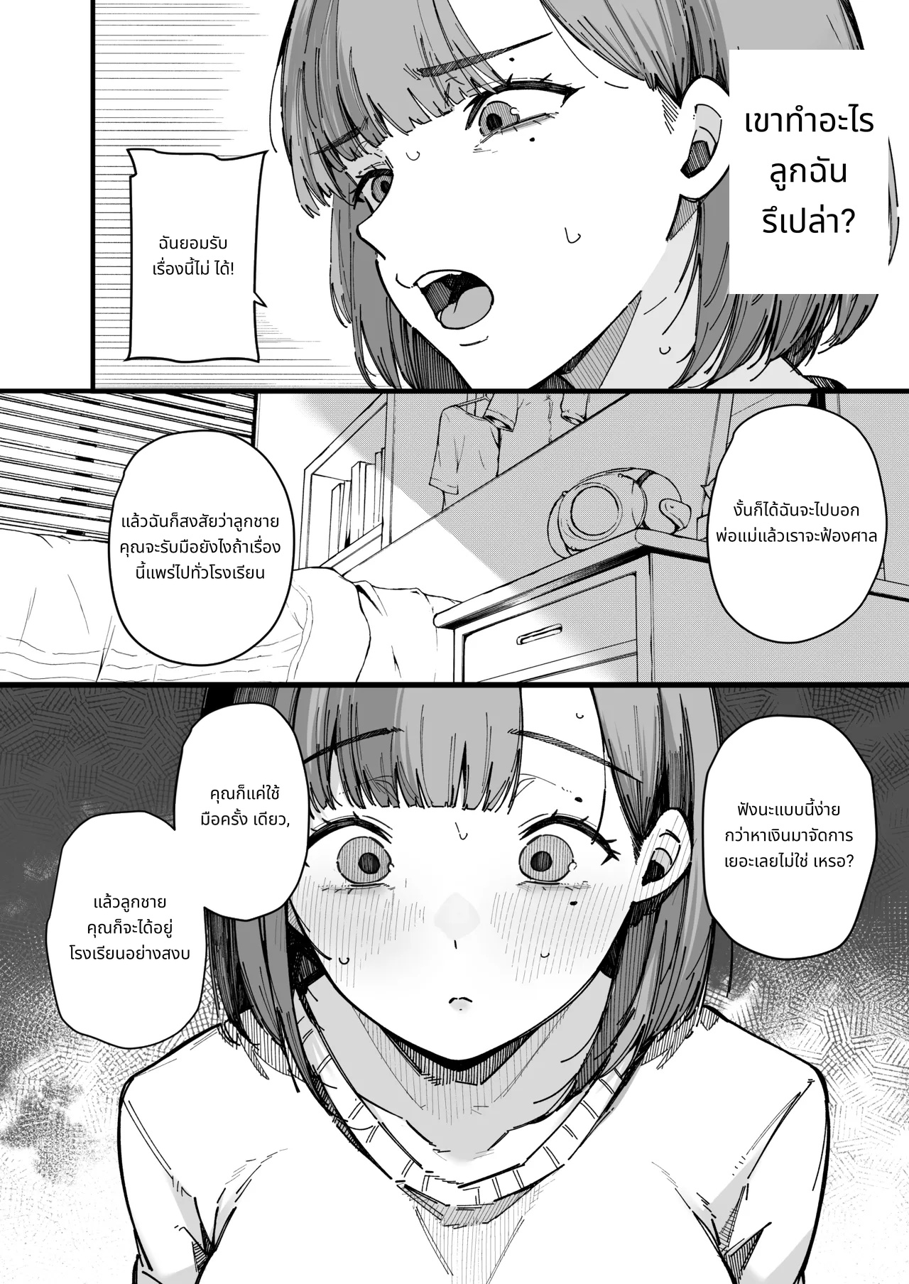 ฉันไม่อาจเป็นแม่ได้อีกต่อไป page 10