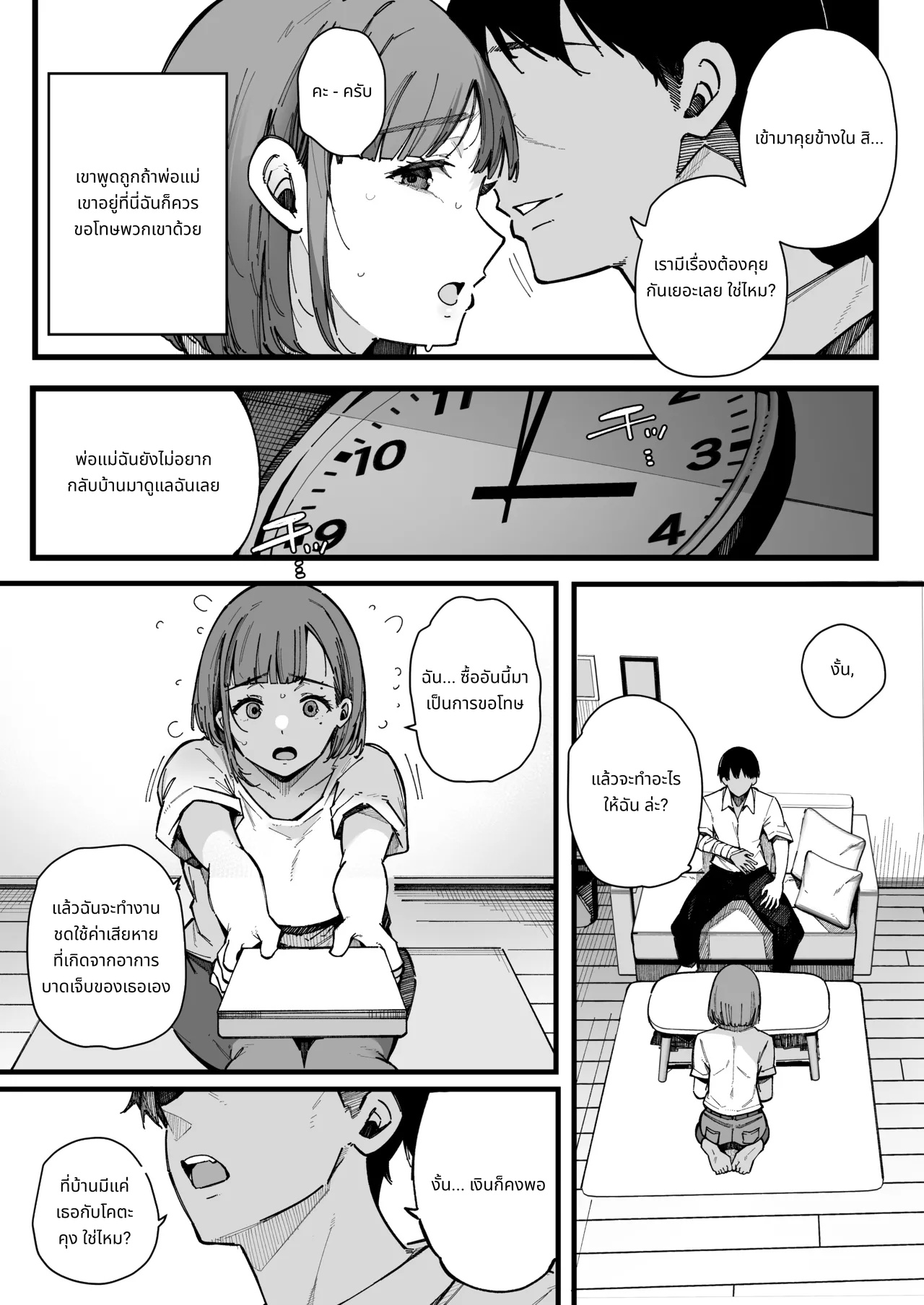 ฉันไม่อาจเป็นแม่ได้อีกต่อไป page 7