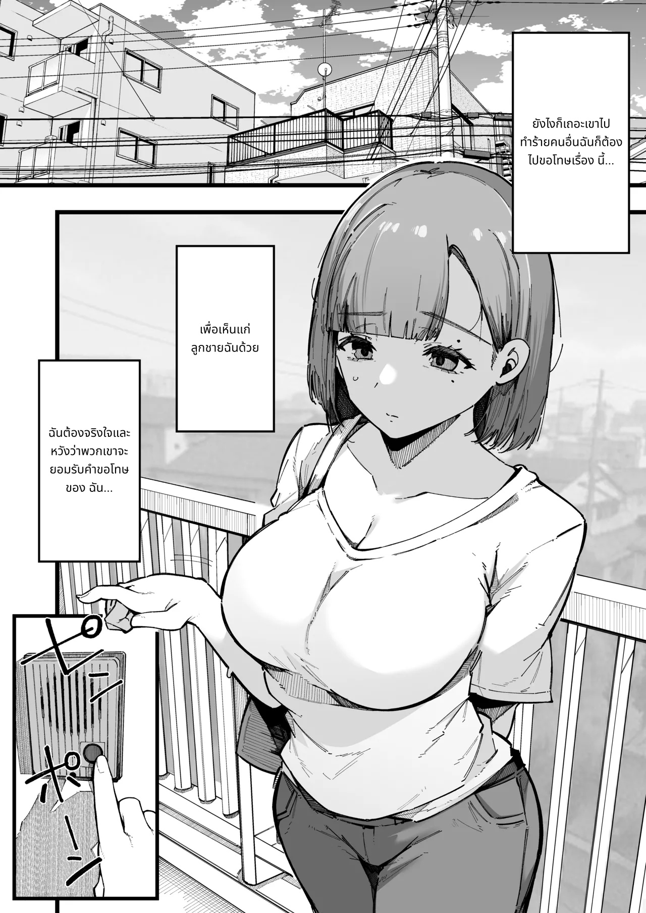 ฉันไม่อาจเป็นแม่ได้อีกต่อไป page 4