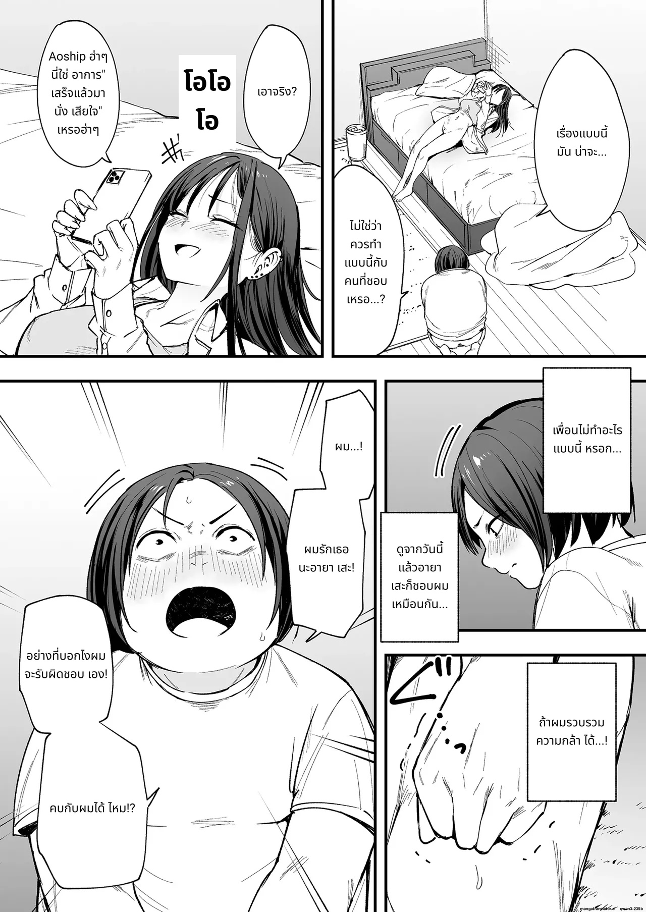 Otaku no Boku ga Ichigun Gal to Tsukiaerumade no Hanashi page 85