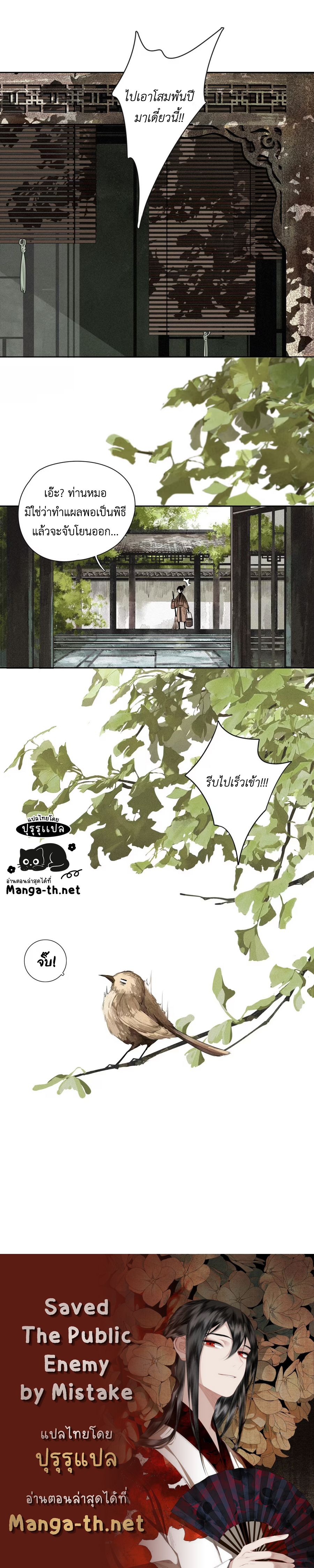 Saved the Public Enemy by Mistake ช่วยใครไม่ช่วย ดันช่วยศัตรูยุทธภพมาเสียนี่ page 4