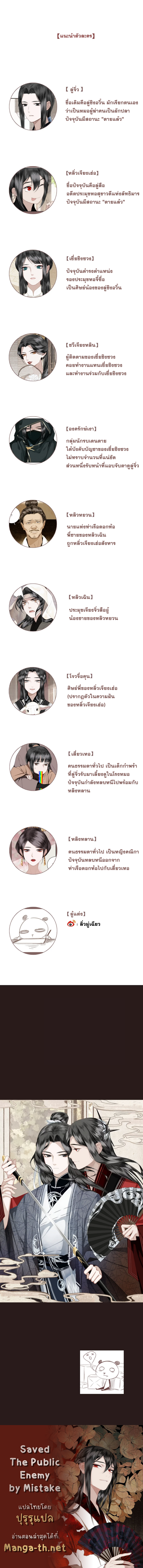 Saved the Public Enemy by Mistake ช่วยใครไม่ช่วย ดันช่วยศัตรูยุทธภพมาเสียนี่ page 2