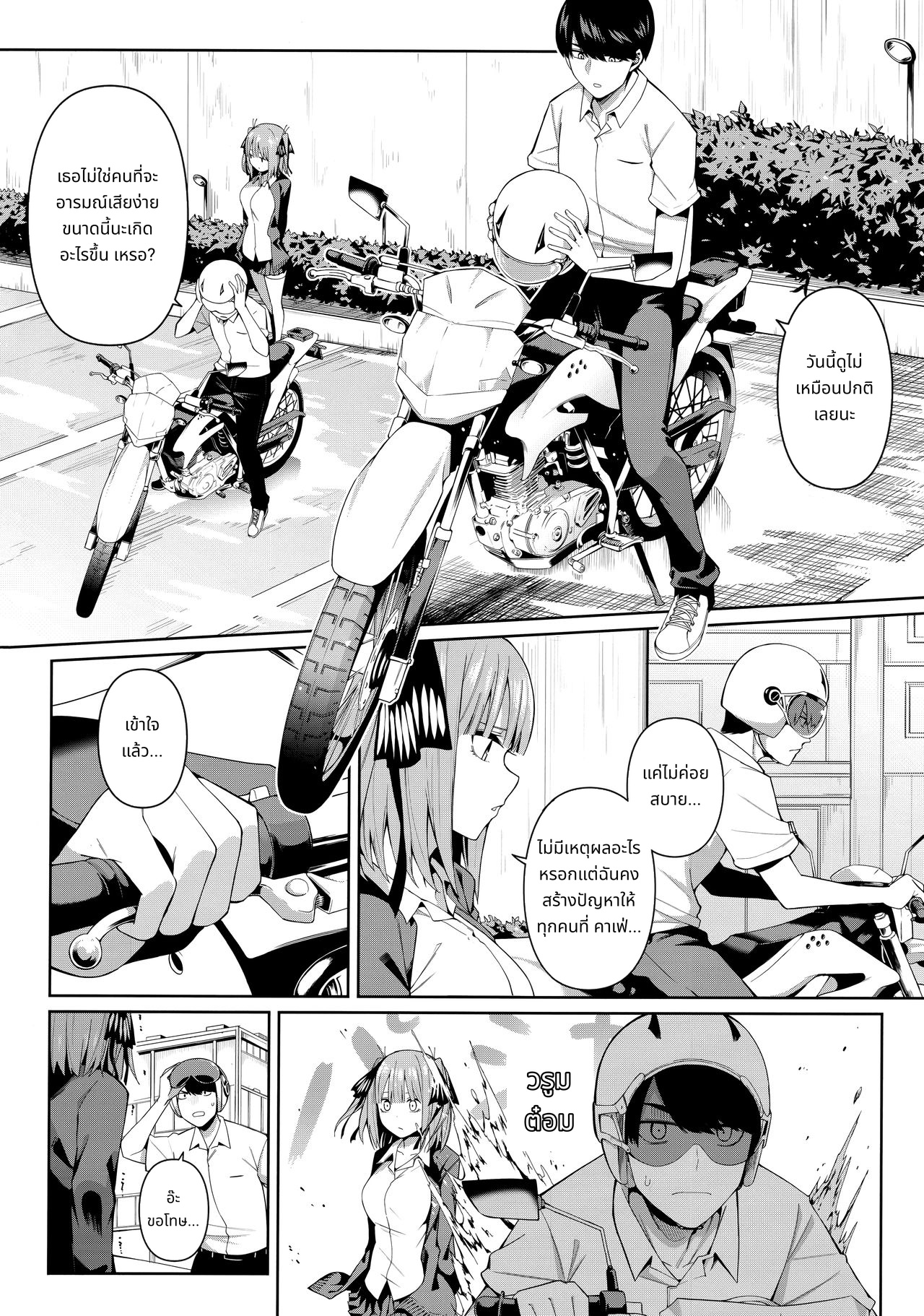 แรงดึงดูดของสองเรา page 5