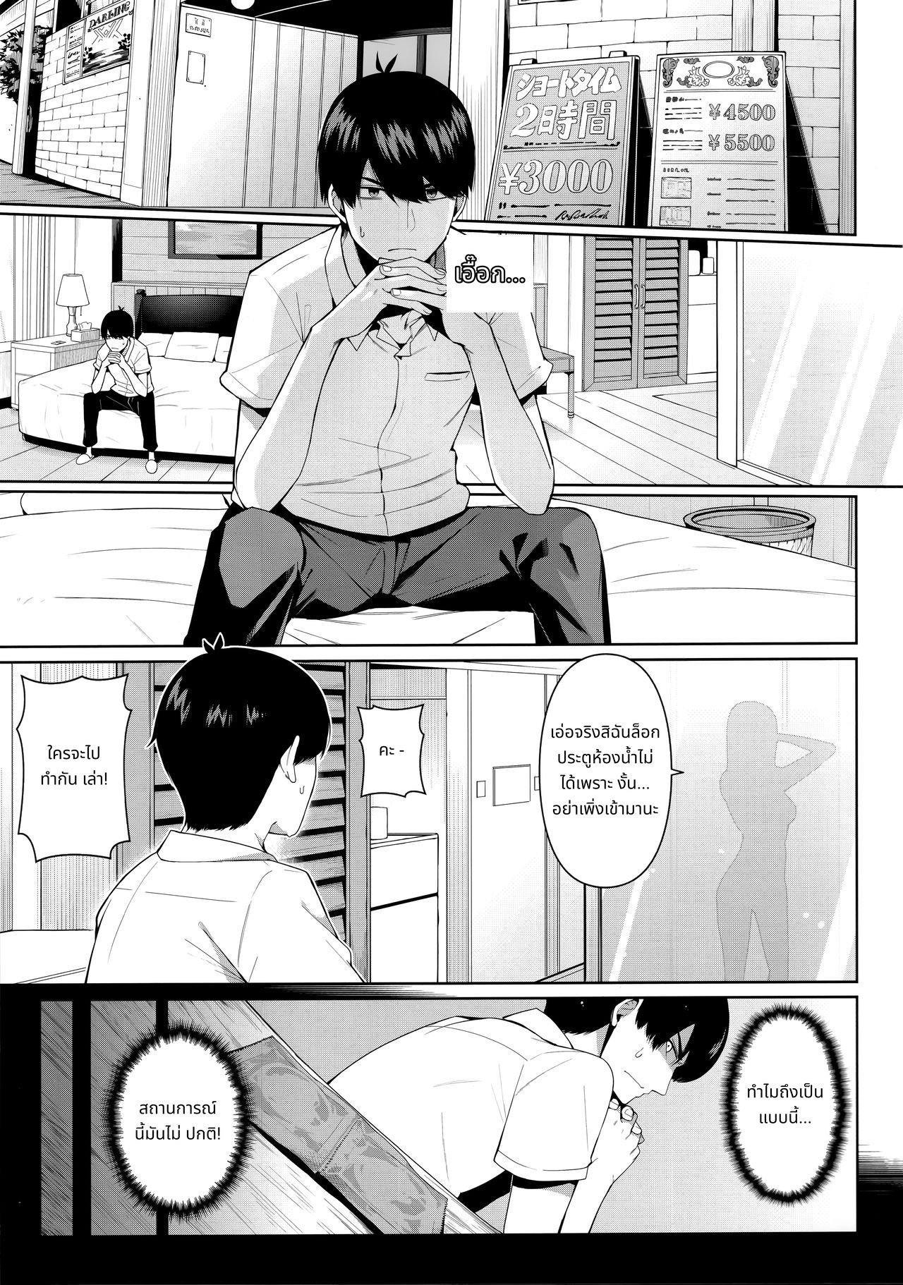 แรงดึงดูดของสองเรา page 2