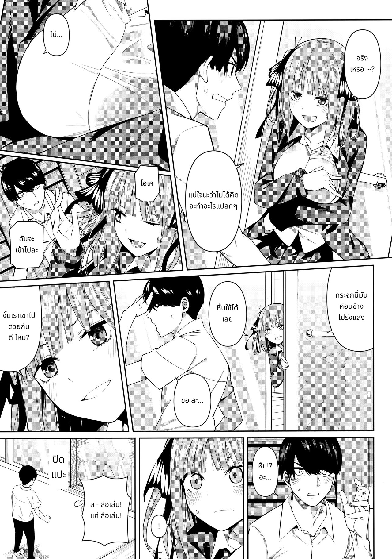 แรงดึงดูดของสองเรา page 8