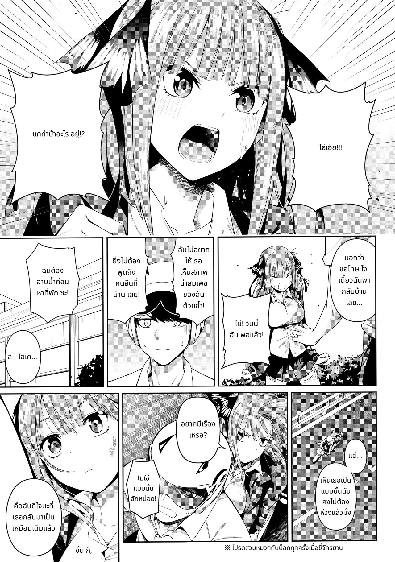 แรงดึงดูดของสองเรา page 6