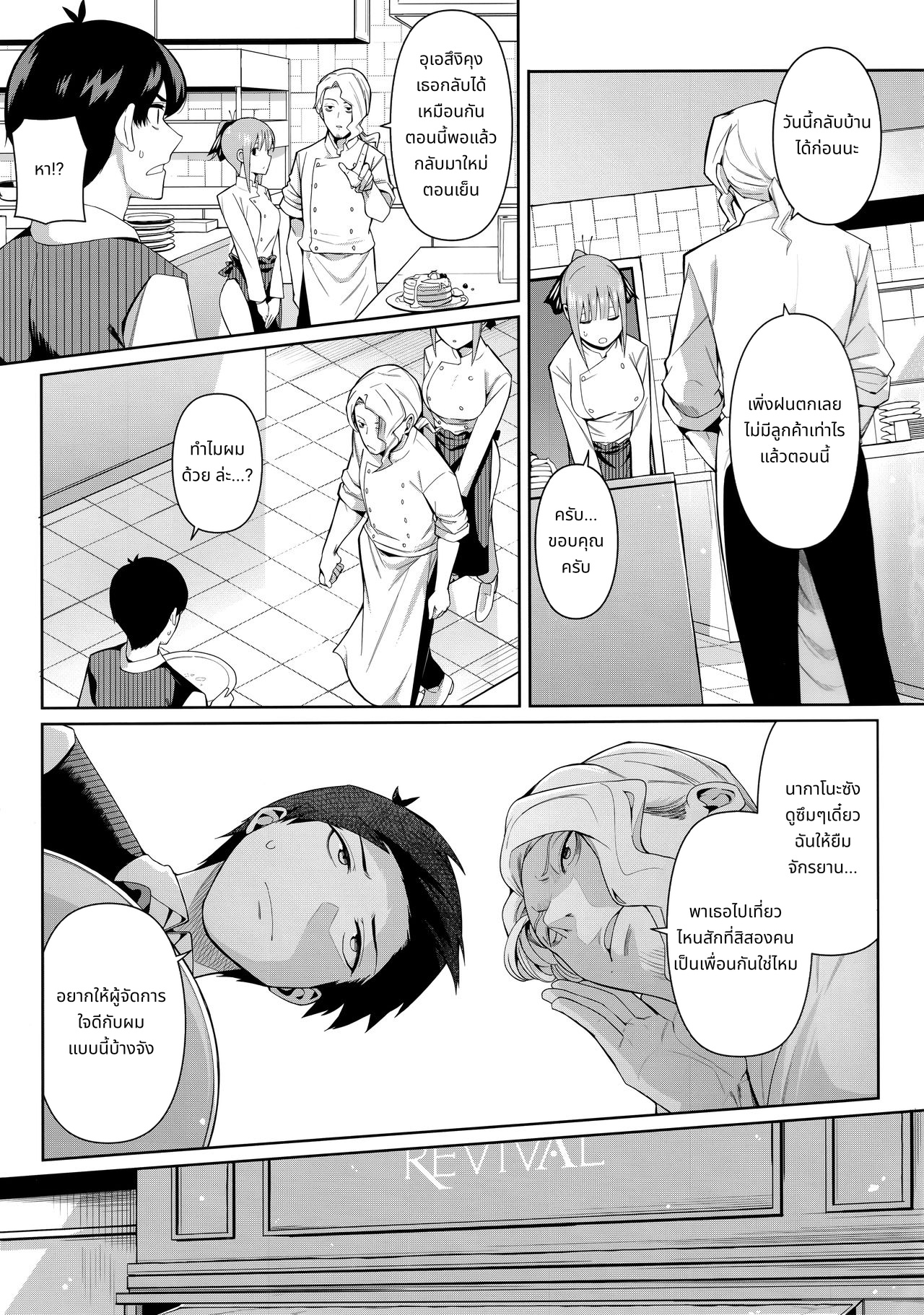 แรงดึงดูดของสองเรา page 4