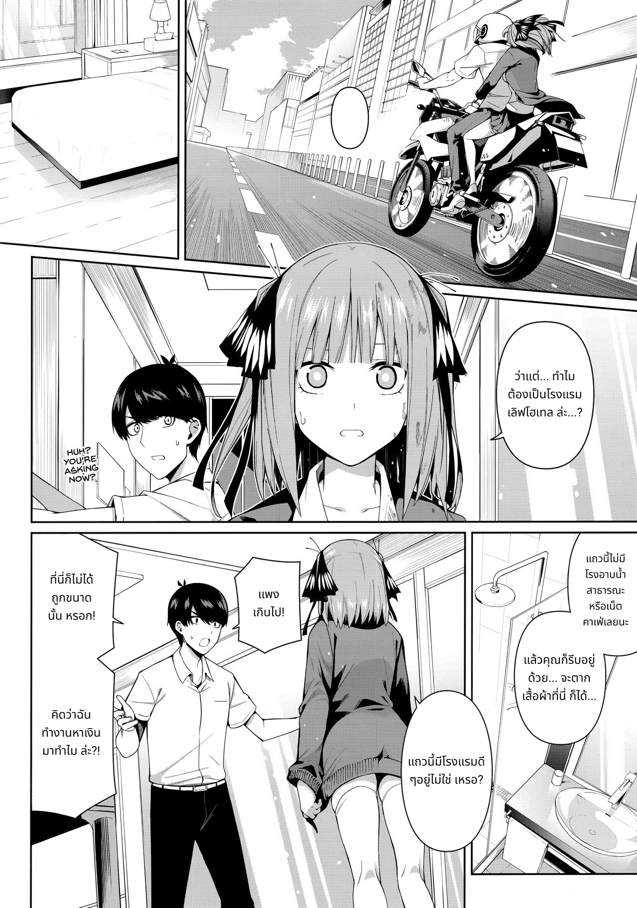 แรงดึงดูดของสองเรา page 7