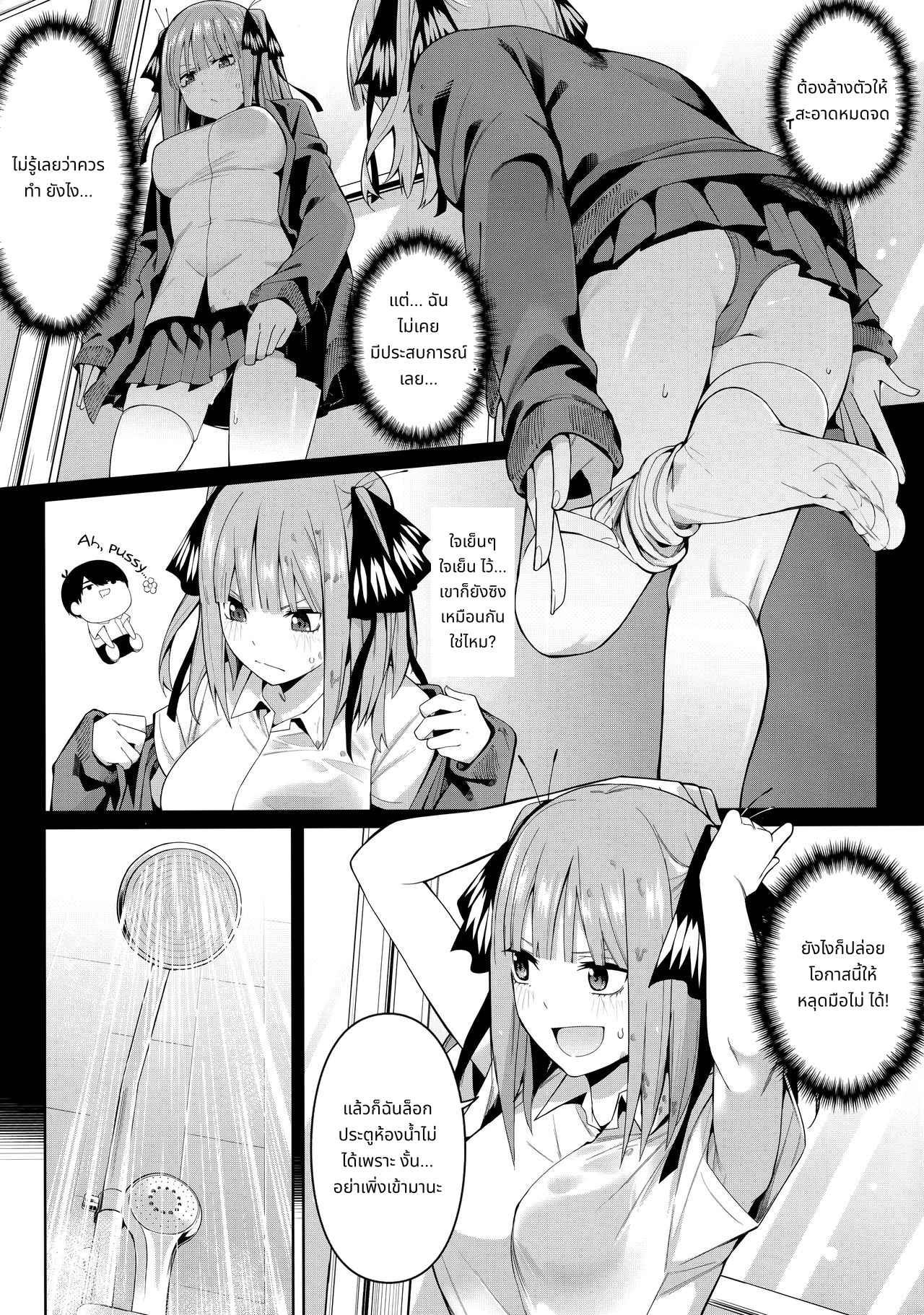 แรงดึงดูดของสองเรา page 10