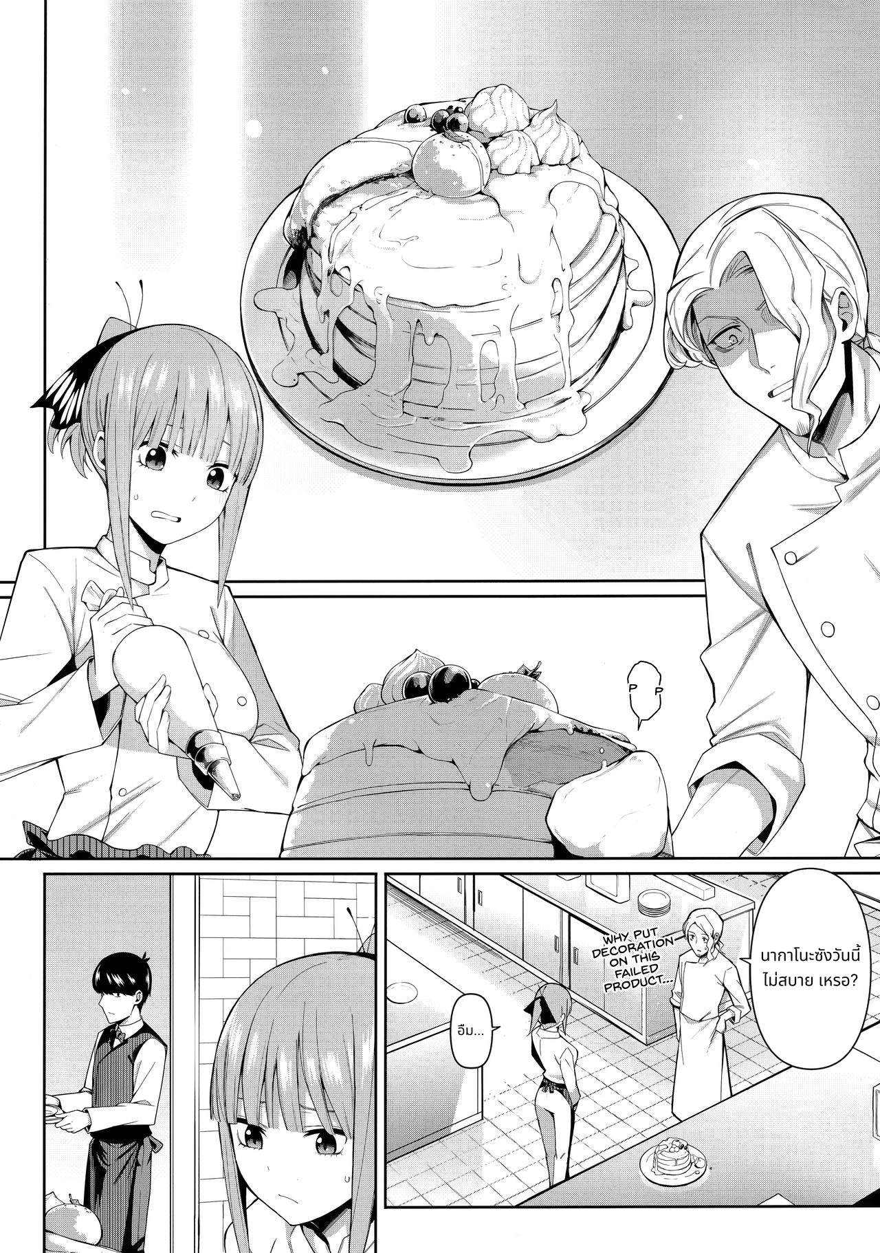 แรงดึงดูดของสองเรา page 3
