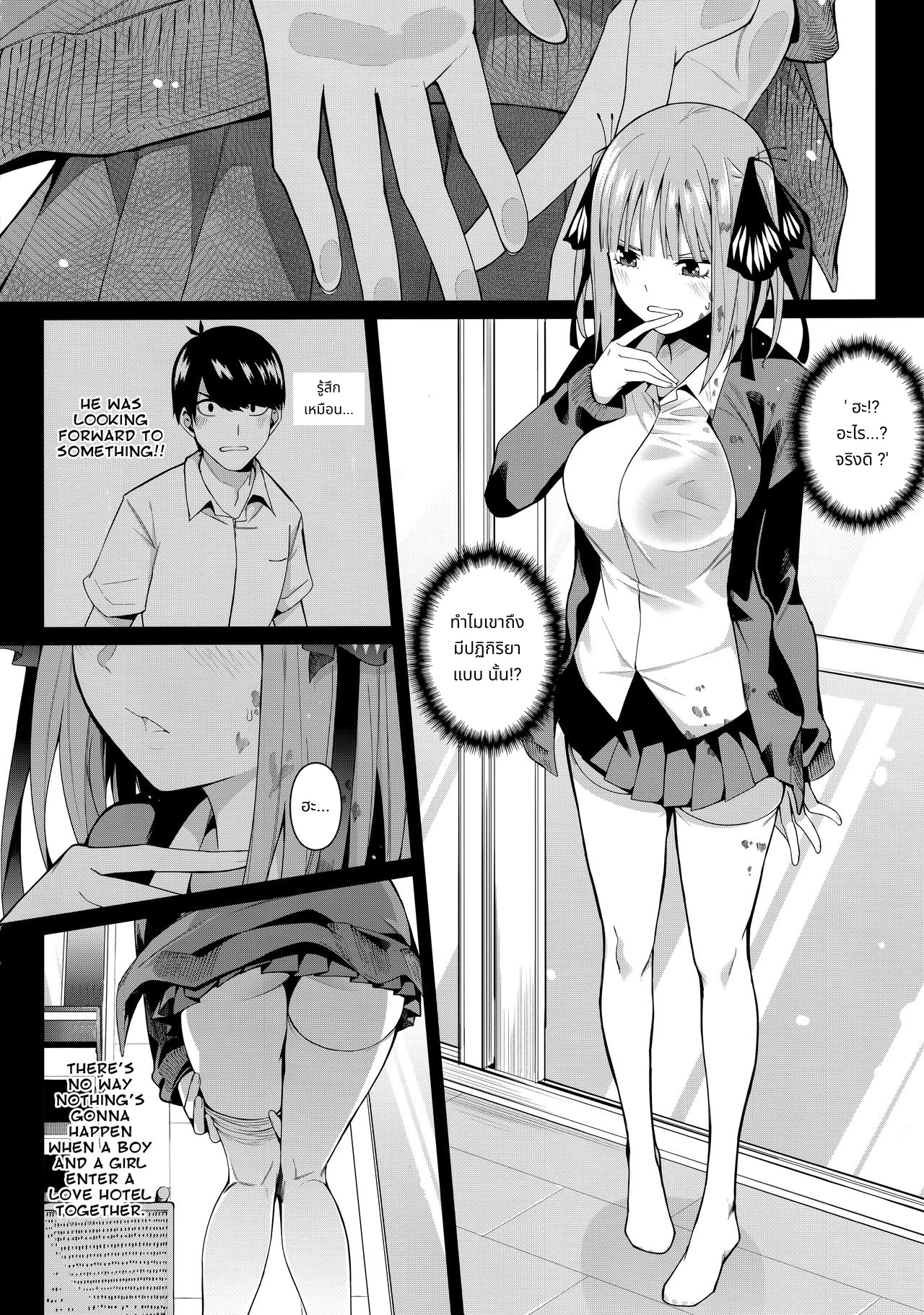 แรงดึงดูดของสองเรา page 9