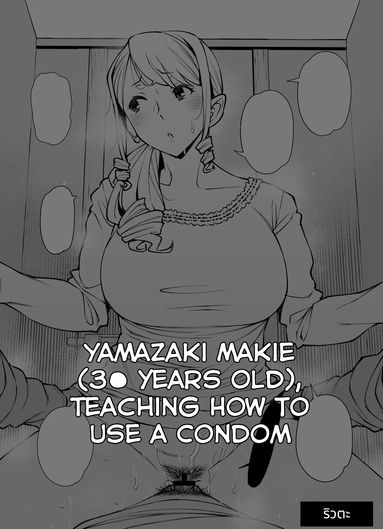 Yamazaki Makie (3● years old), Teaching How to Use a Condom page 1