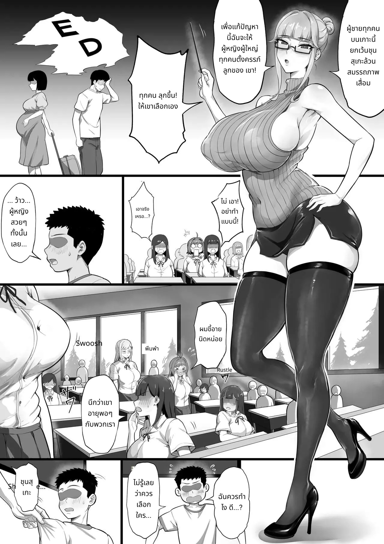 ชายเพียงคนเดียวบนเกาะลับ 2 page 5