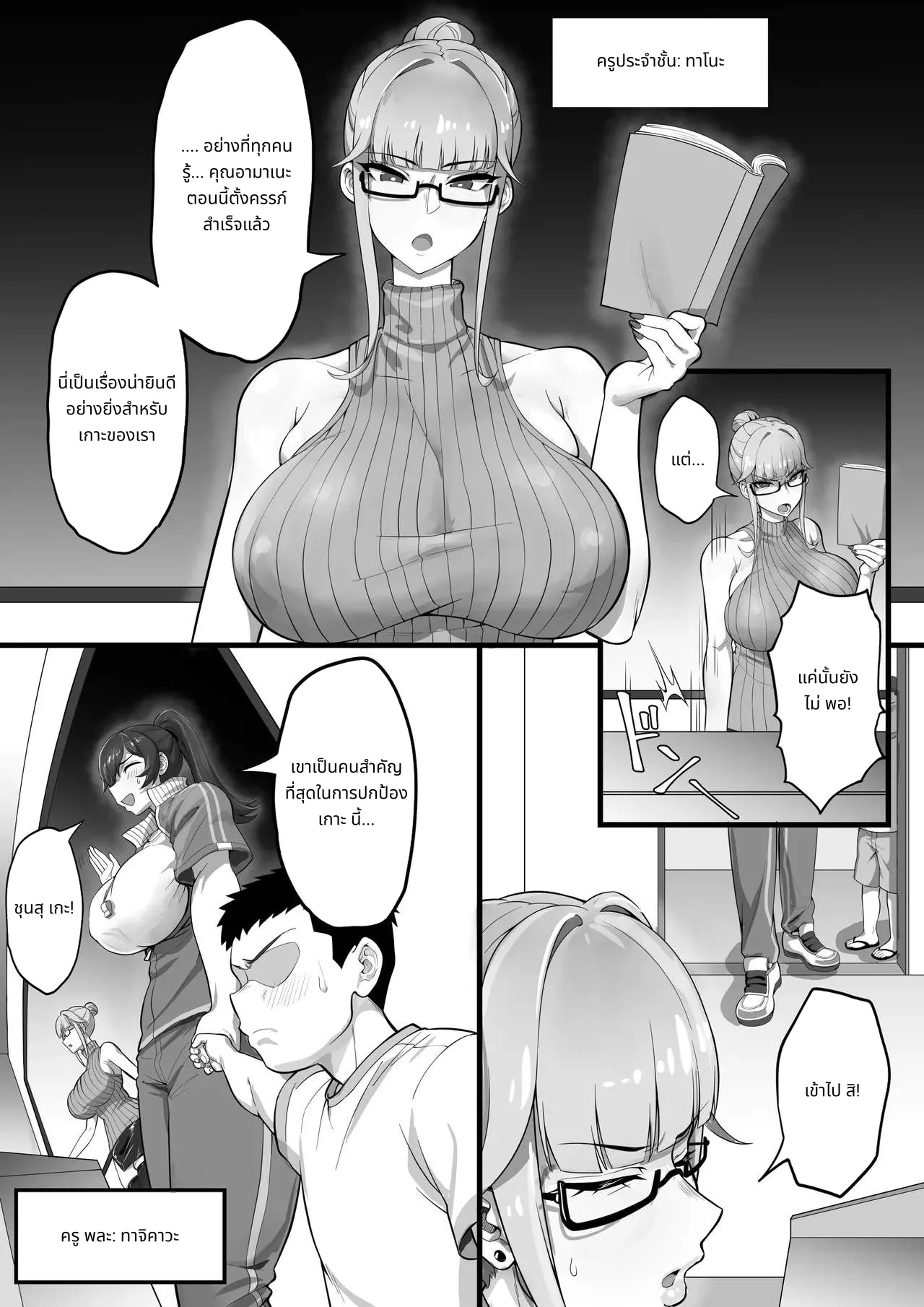 ชายเพียงคนเดียวบนเกาะลับ 2 page 4