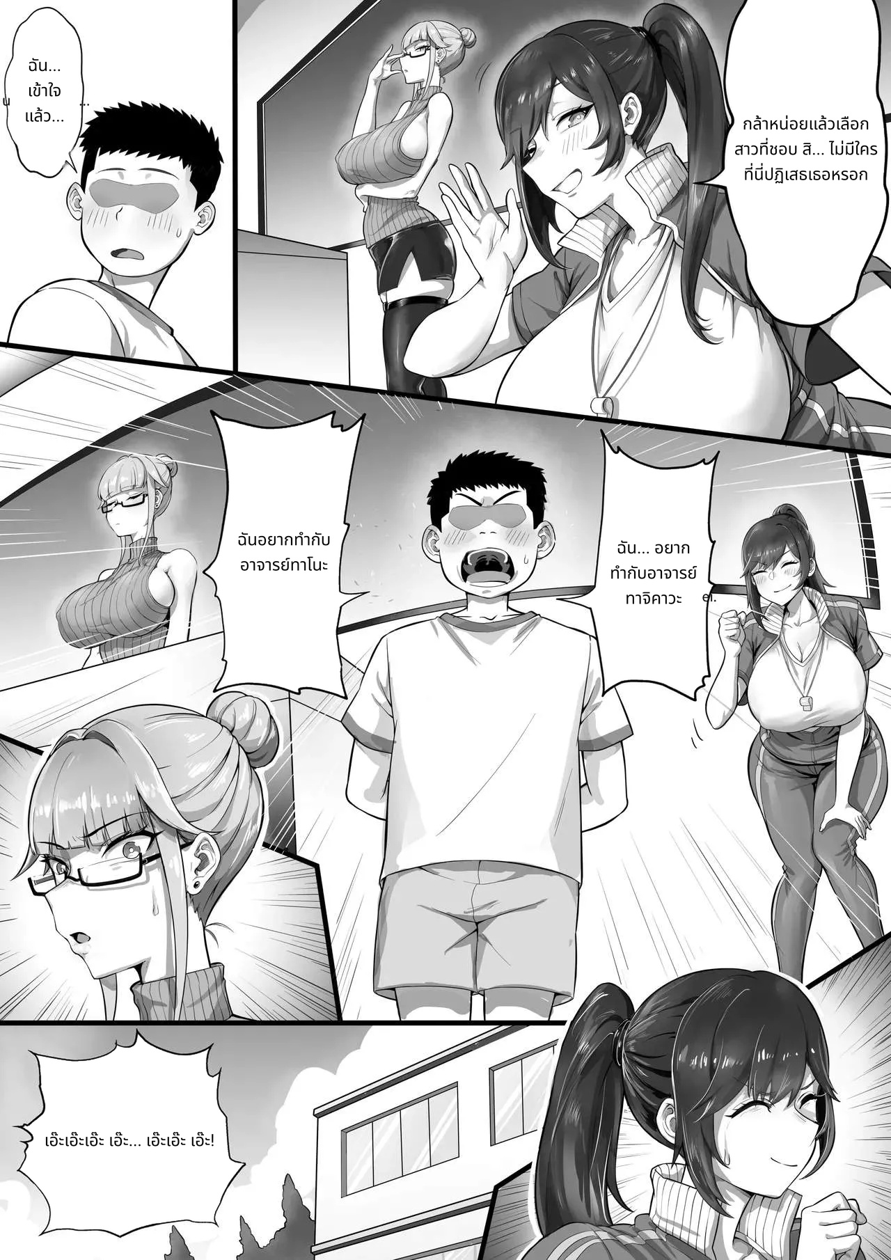 ชายเพียงคนเดียวบนเกาะลับ 2 page 6