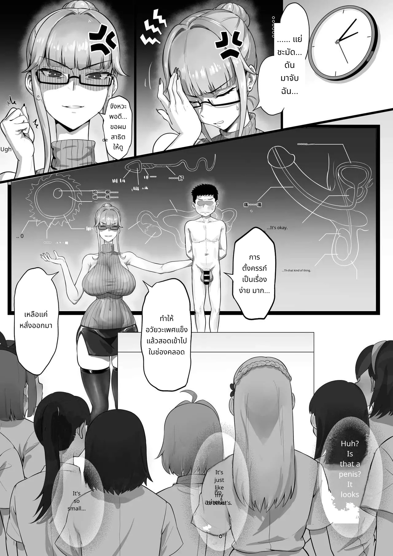 ชายเพียงคนเดียวบนเกาะลับ 2 page 7