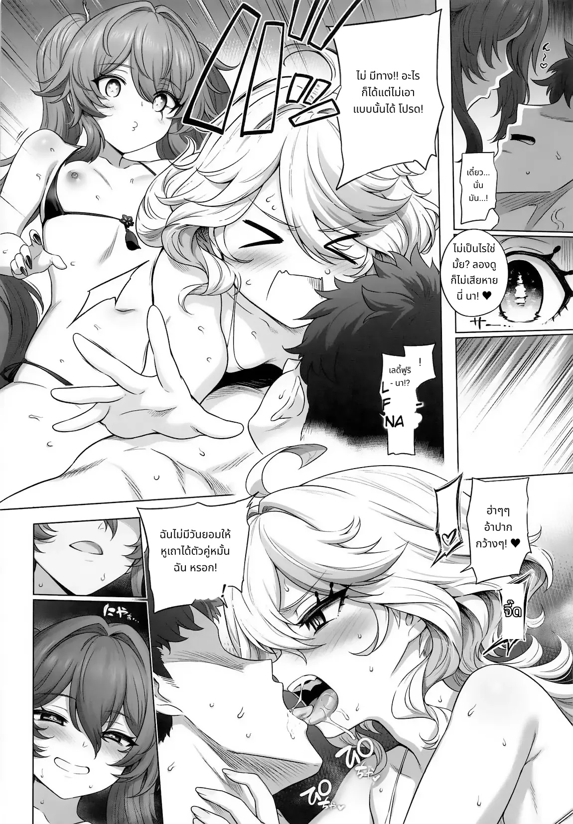 บันทึกการตั้งครรภ์ของฟูรินะ & ฮูเต่า page 7