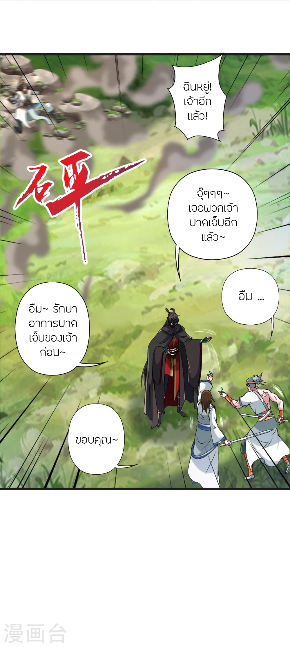 Banished Disciple's Counterattack ราชาอมตะผู้ถูกขับไล่ page 3