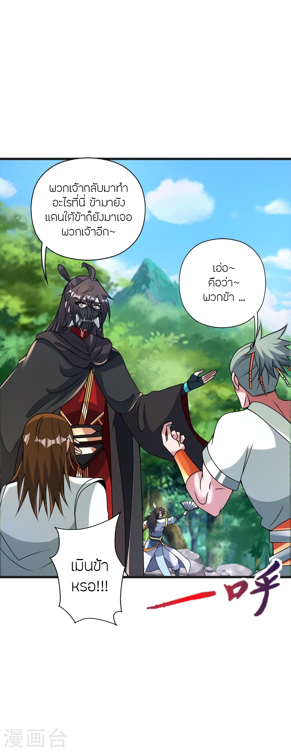 Banished Disciple's Counterattack ราชาอมตะผู้ถูกขับไล่ page 4