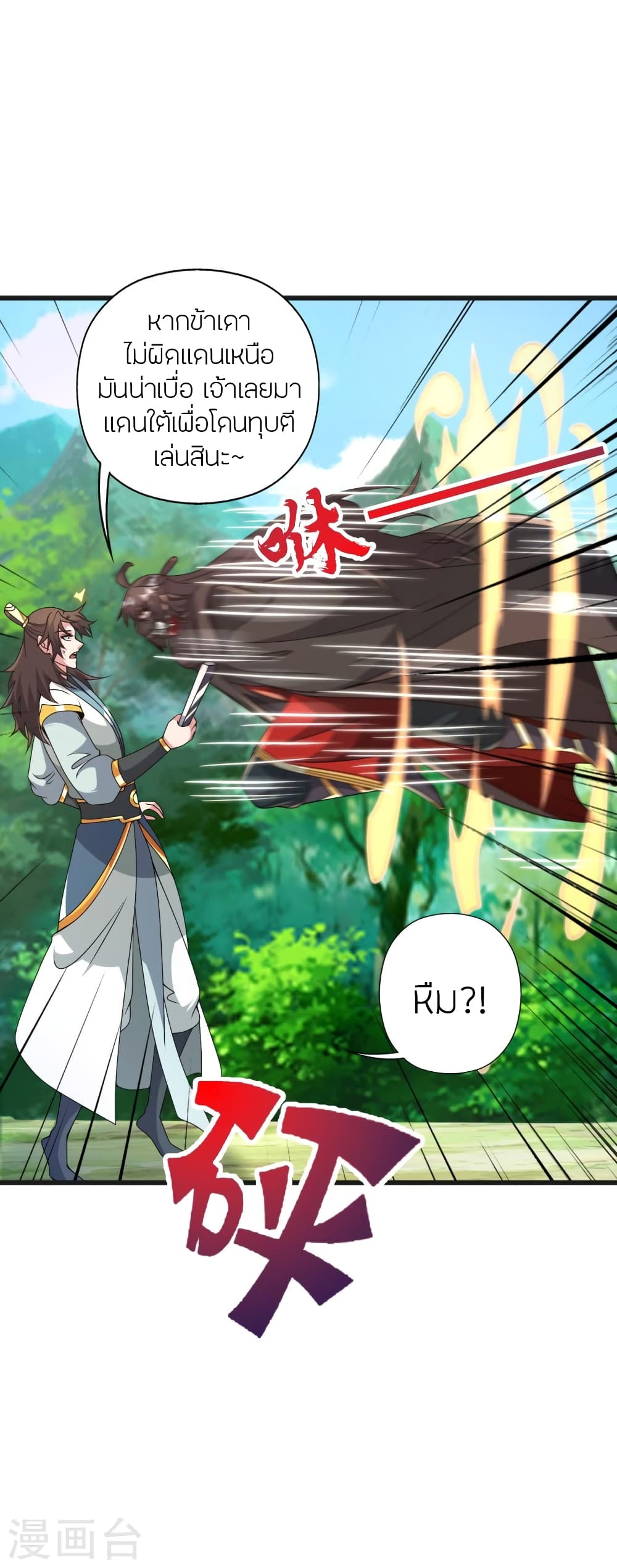 Banished Disciple's Counterattack ราชาอมตะผู้ถูกขับไล่ page 5