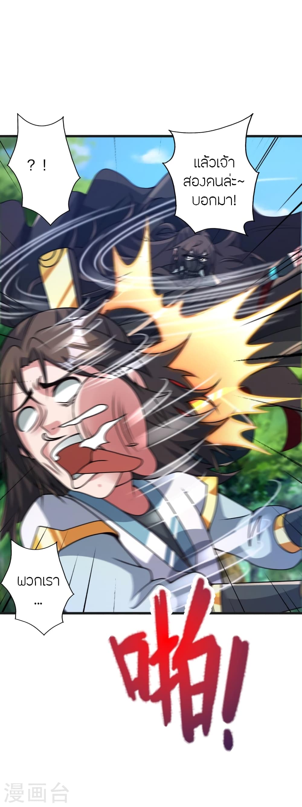 Banished Disciple's Counterattack ราชาอมตะผู้ถูกขับไล่ page 6