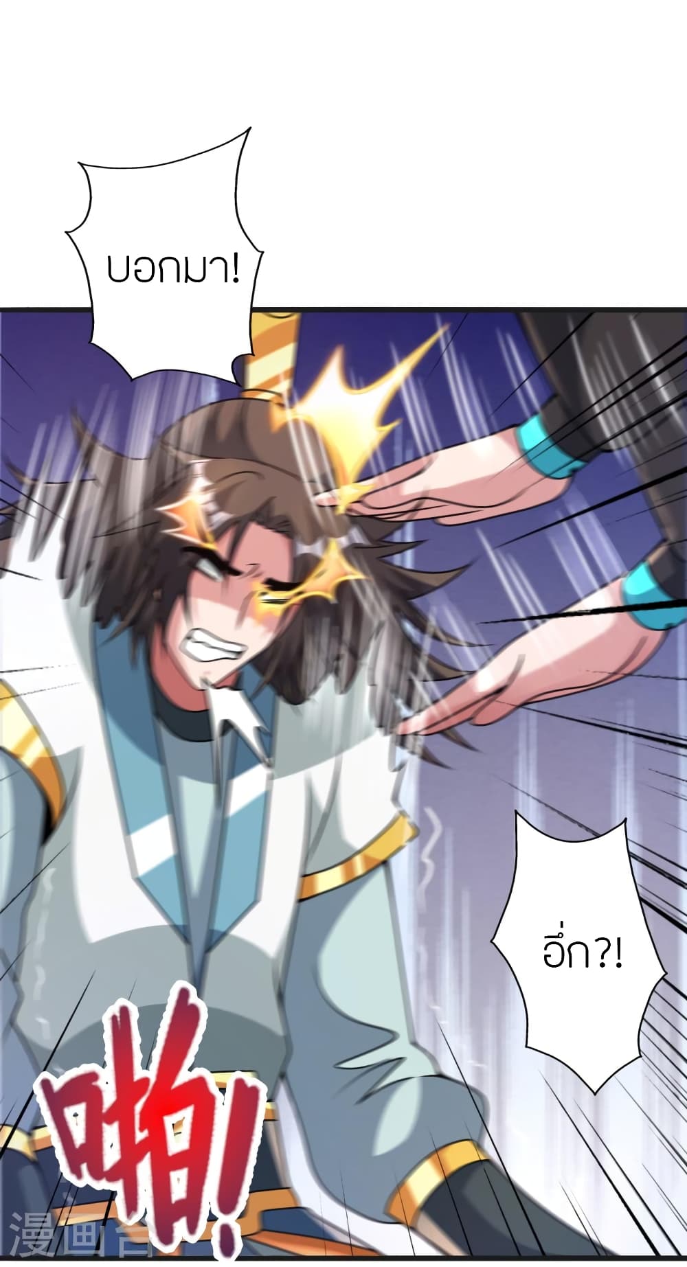 Banished Disciple's Counterattack ราชาอมตะผู้ถูกขับไล่ page 7