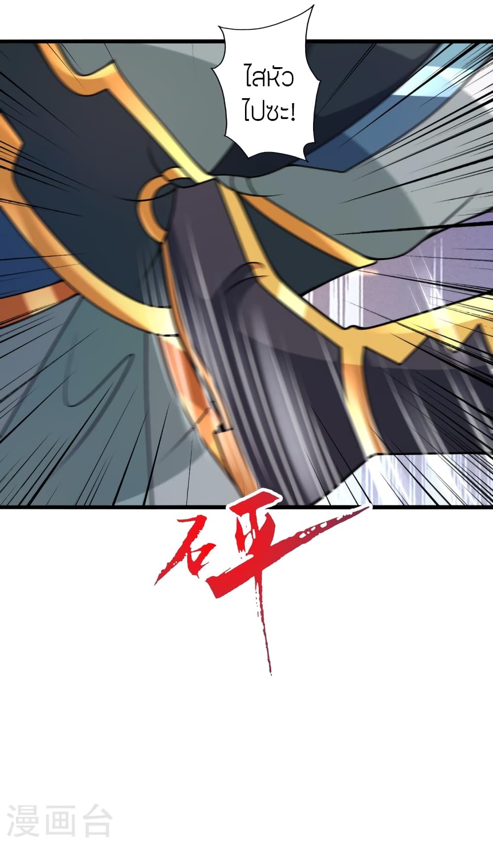 Banished Disciple's Counterattack ราชาอมตะผู้ถูกขับไล่ page 8