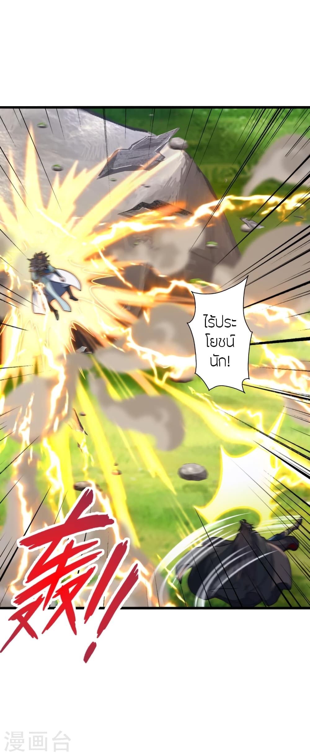 Banished Disciple's Counterattack ราชาอมตะผู้ถูกขับไล่ page 9