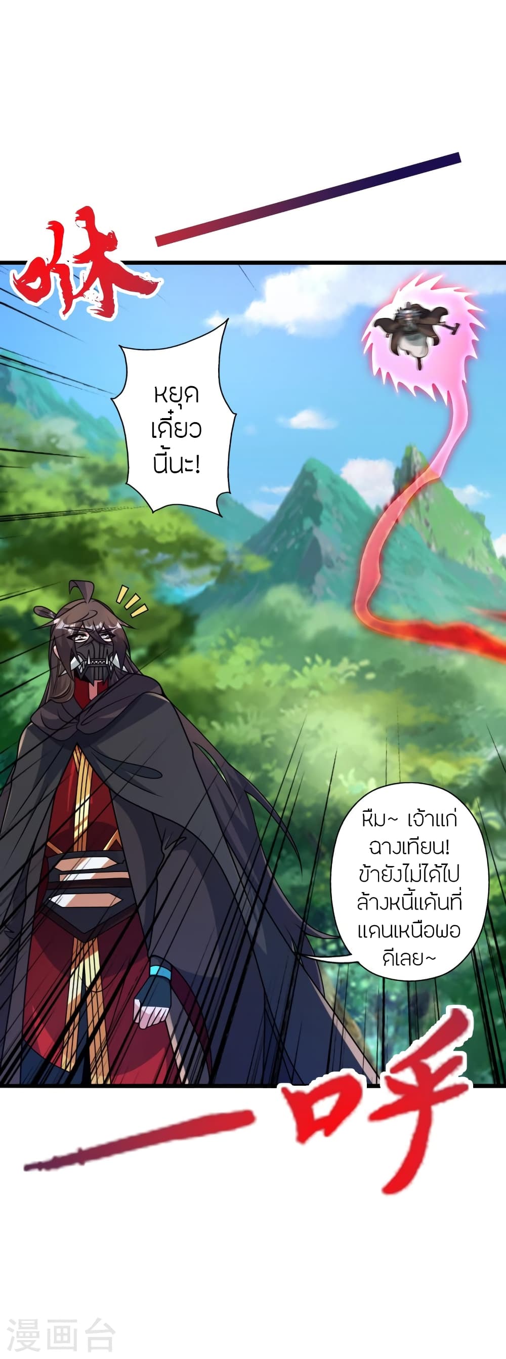 Banished Disciple's Counterattack ราชาอมตะผู้ถูกขับไล่ page 10