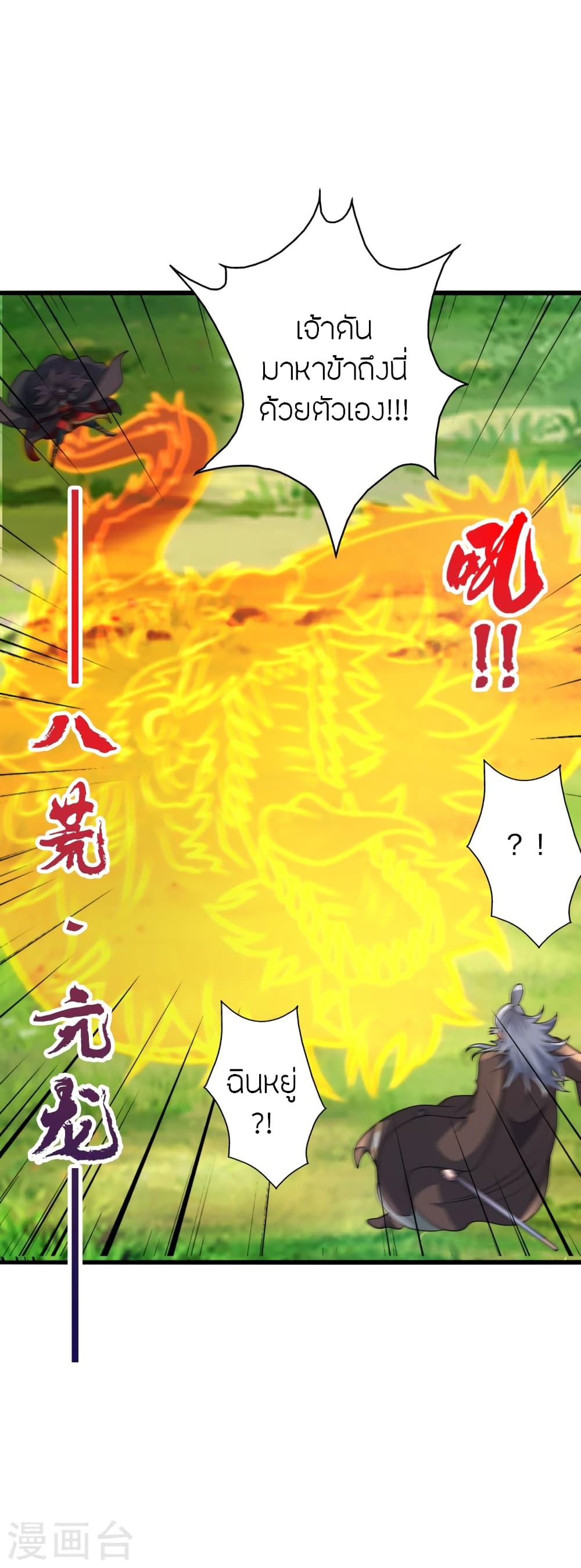 Banished Disciple's Counterattack ราชาอมตะผู้ถูกขับไล่ page 11