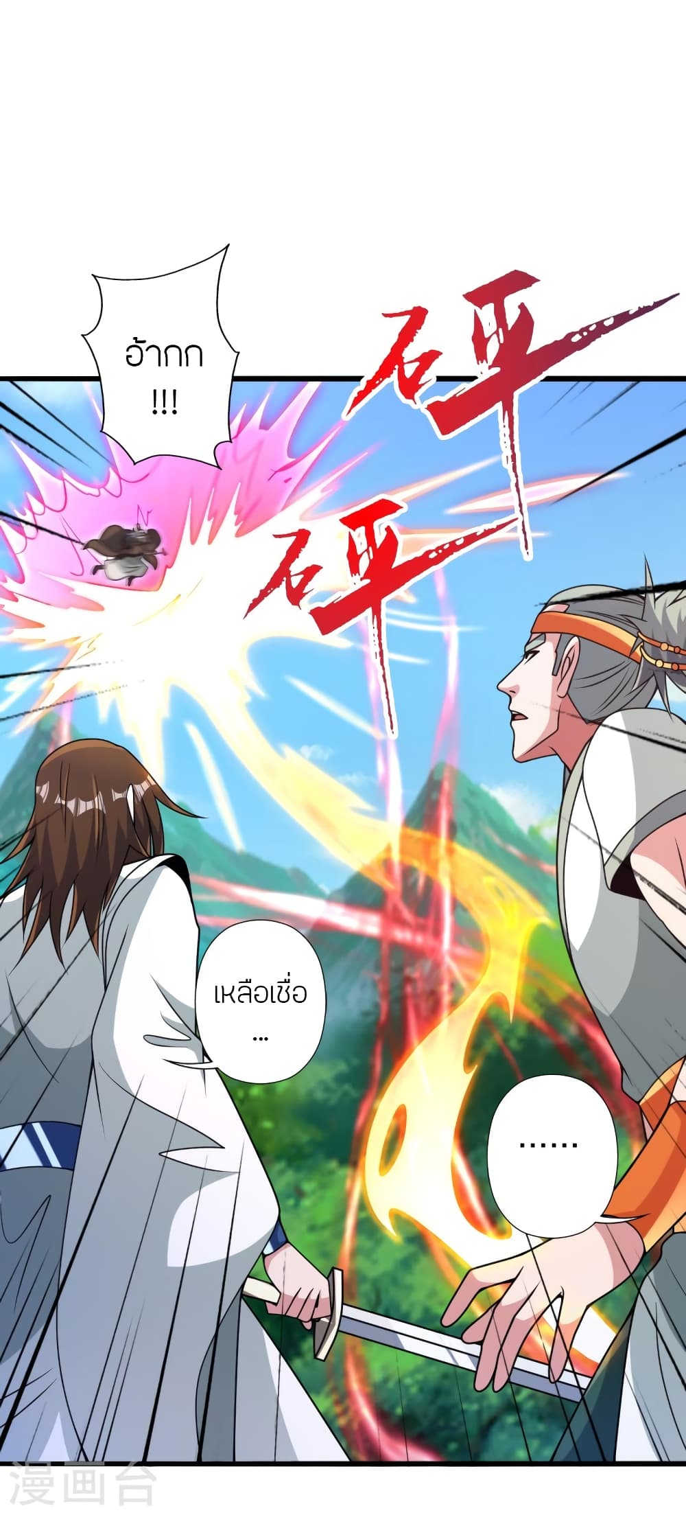 Banished Disciple's Counterattack ราชาอมตะผู้ถูกขับไล่ page 12