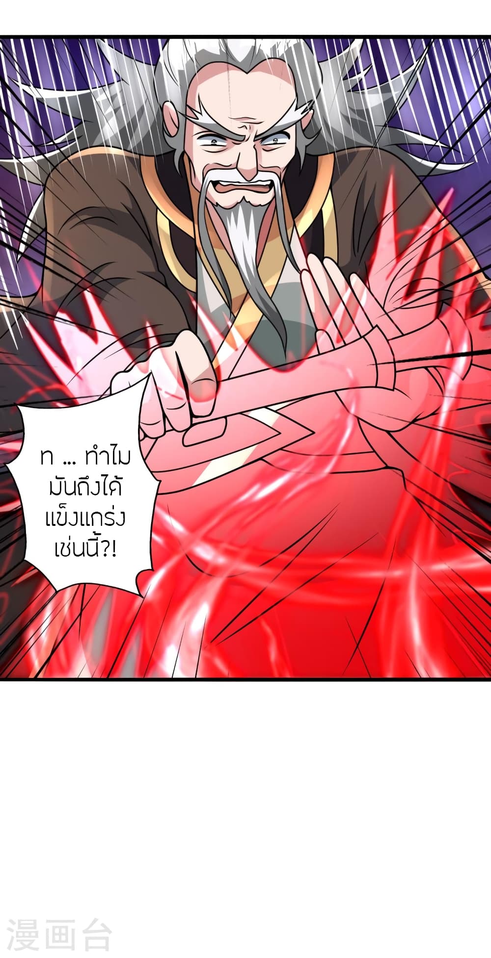 Banished Disciple's Counterattack ราชาอมตะผู้ถูกขับไล่ page 13