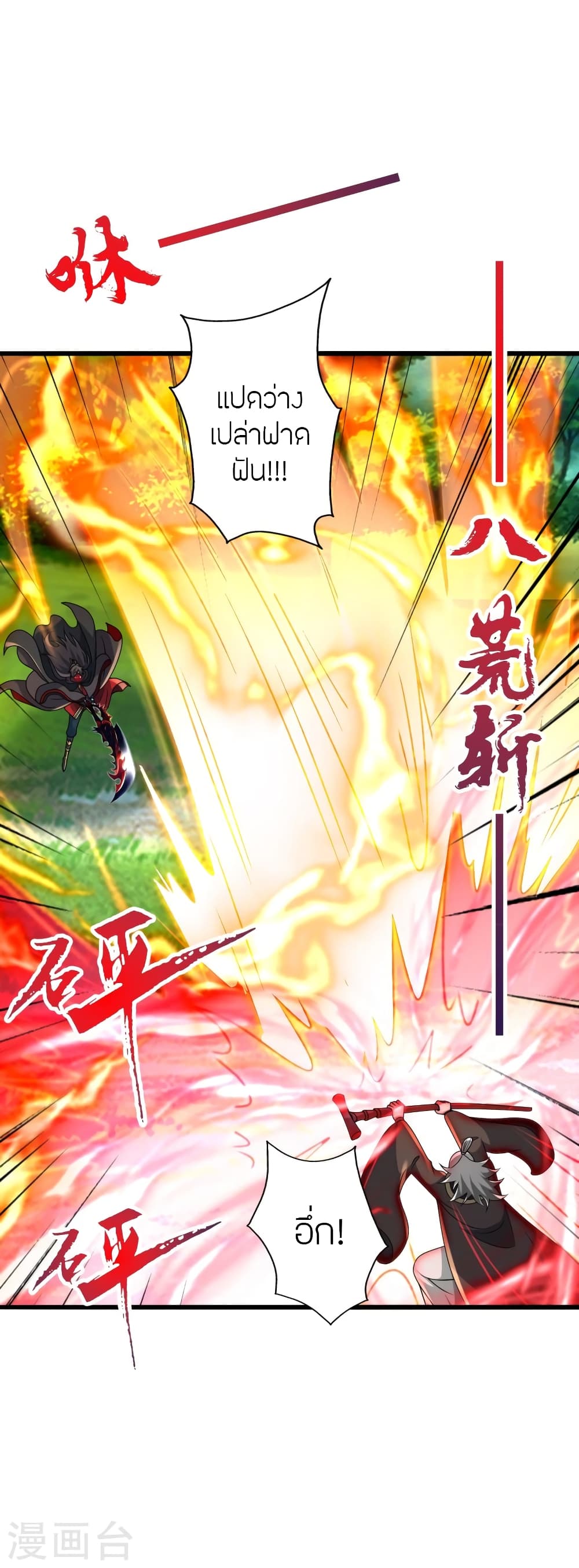 Banished Disciple's Counterattack ราชาอมตะผู้ถูกขับไล่ page 15