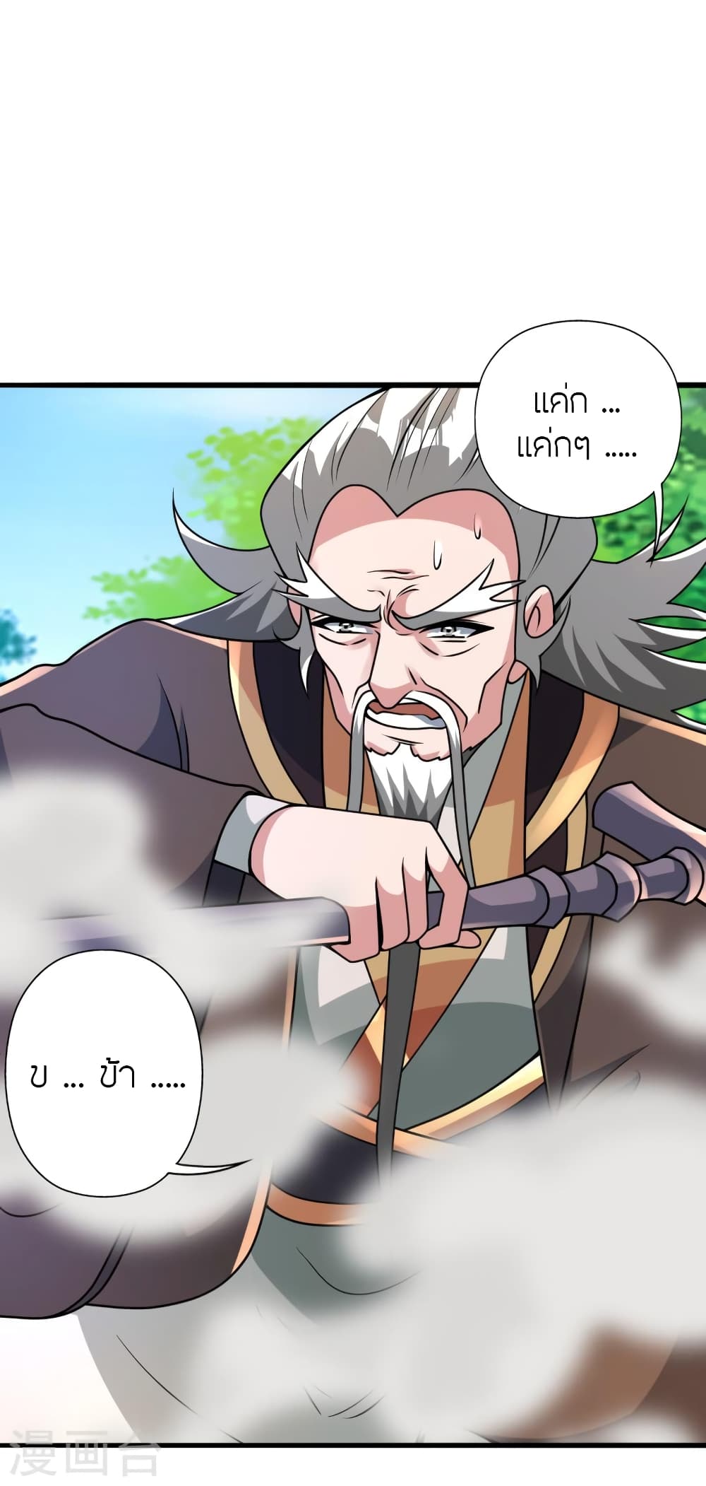 Banished Disciple's Counterattack ราชาอมตะผู้ถูกขับไล่ page 17