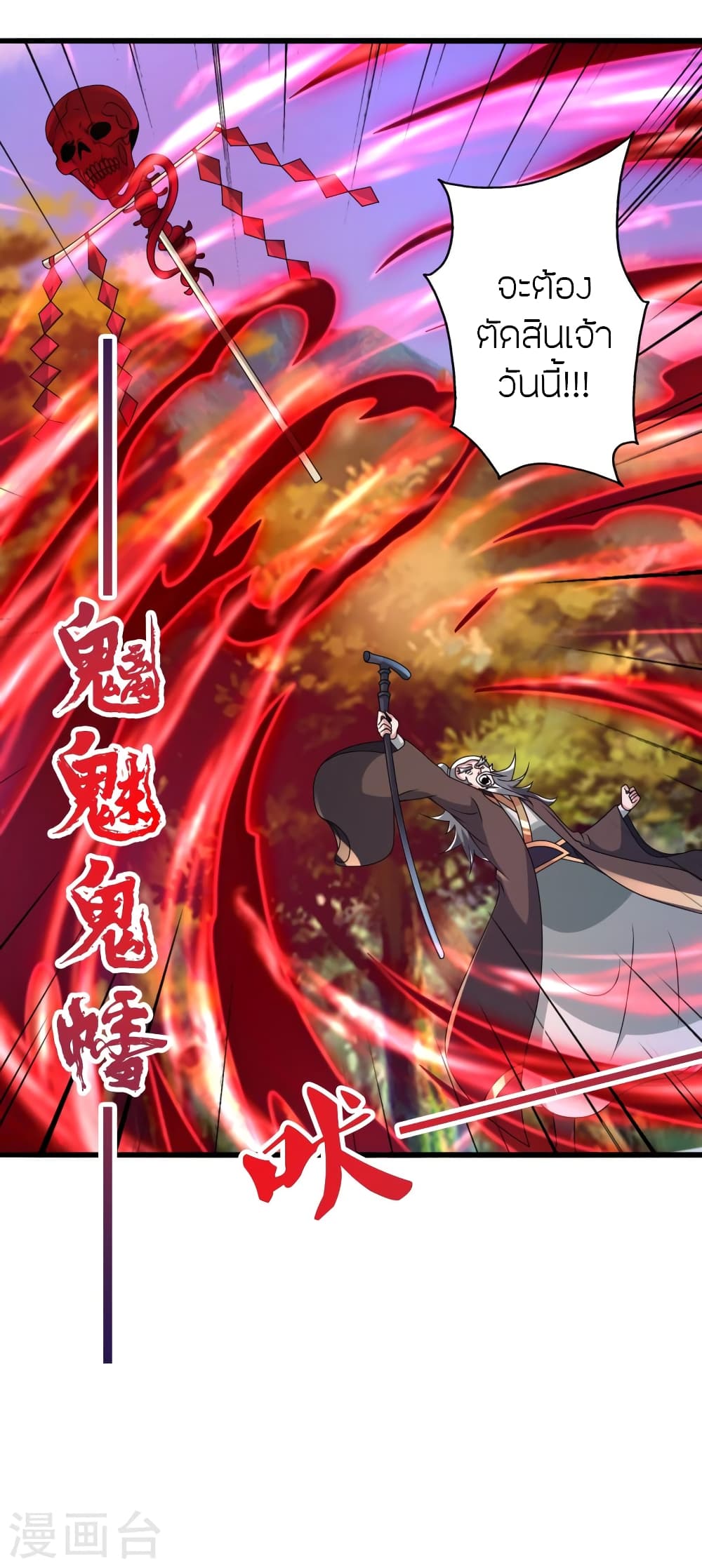 Banished Disciple's Counterattack ราชาอมตะผู้ถูกขับไล่ page 18